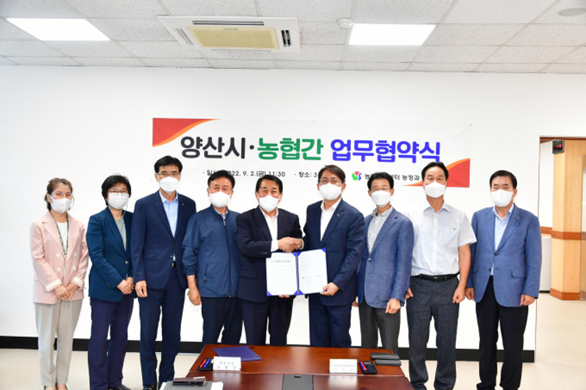 양산시-농협, 행복한 농업인 실현 위한 업무협약
