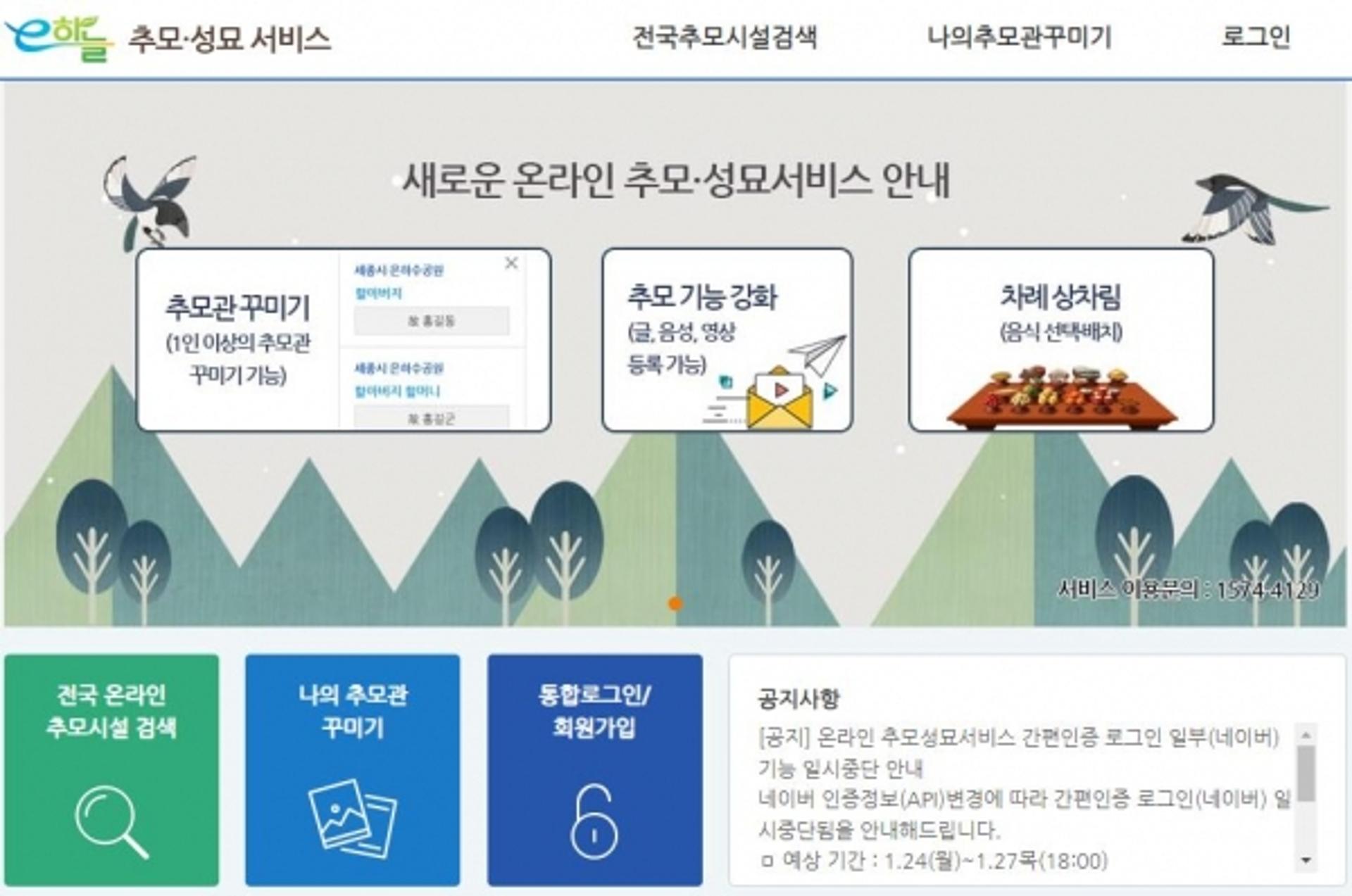남양주시, '온라인 성묘 서비스' 활용 권고