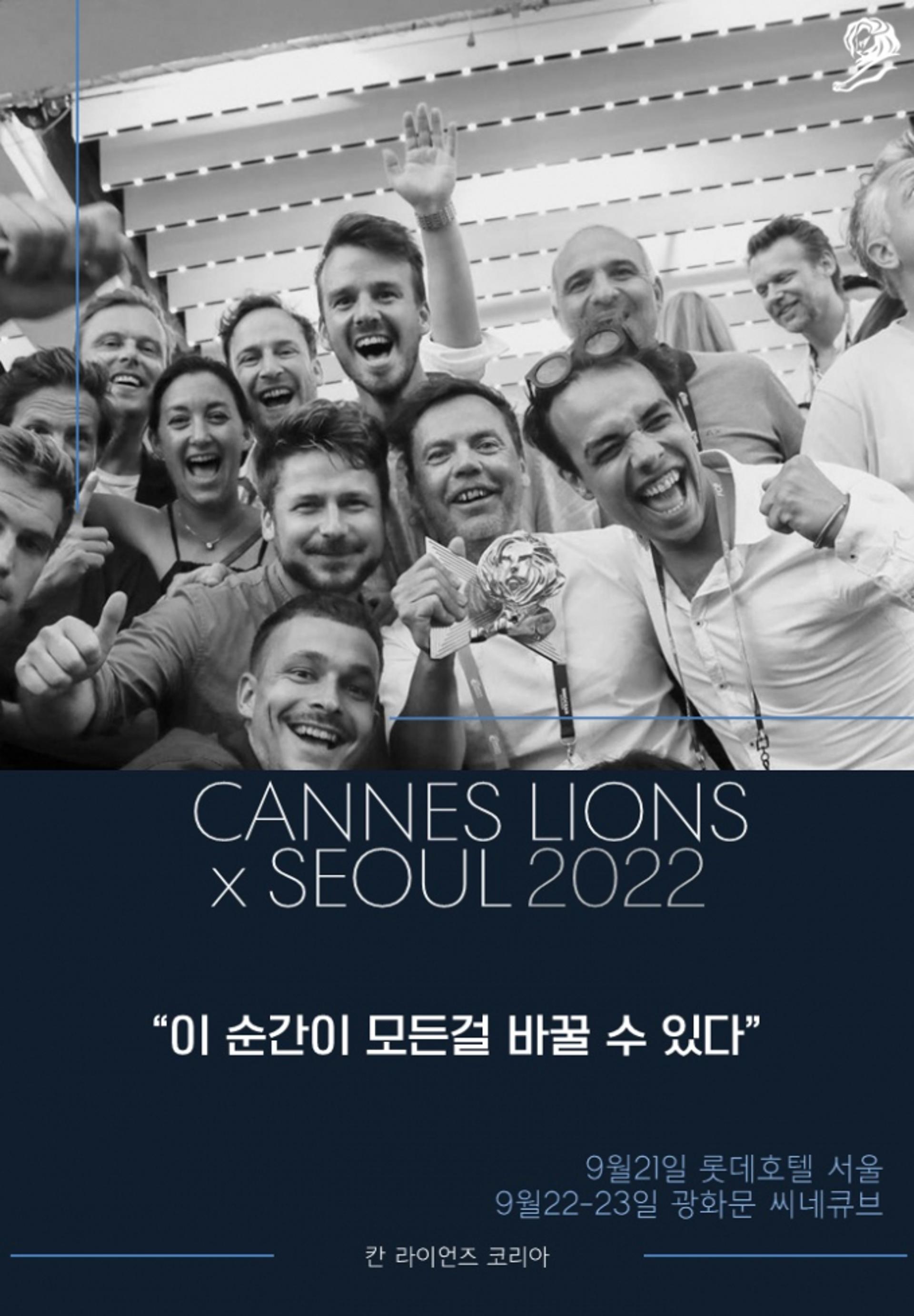 "이 순간이 모든 걸 바꿀 수 있다"… 칸 라이언즈 2022