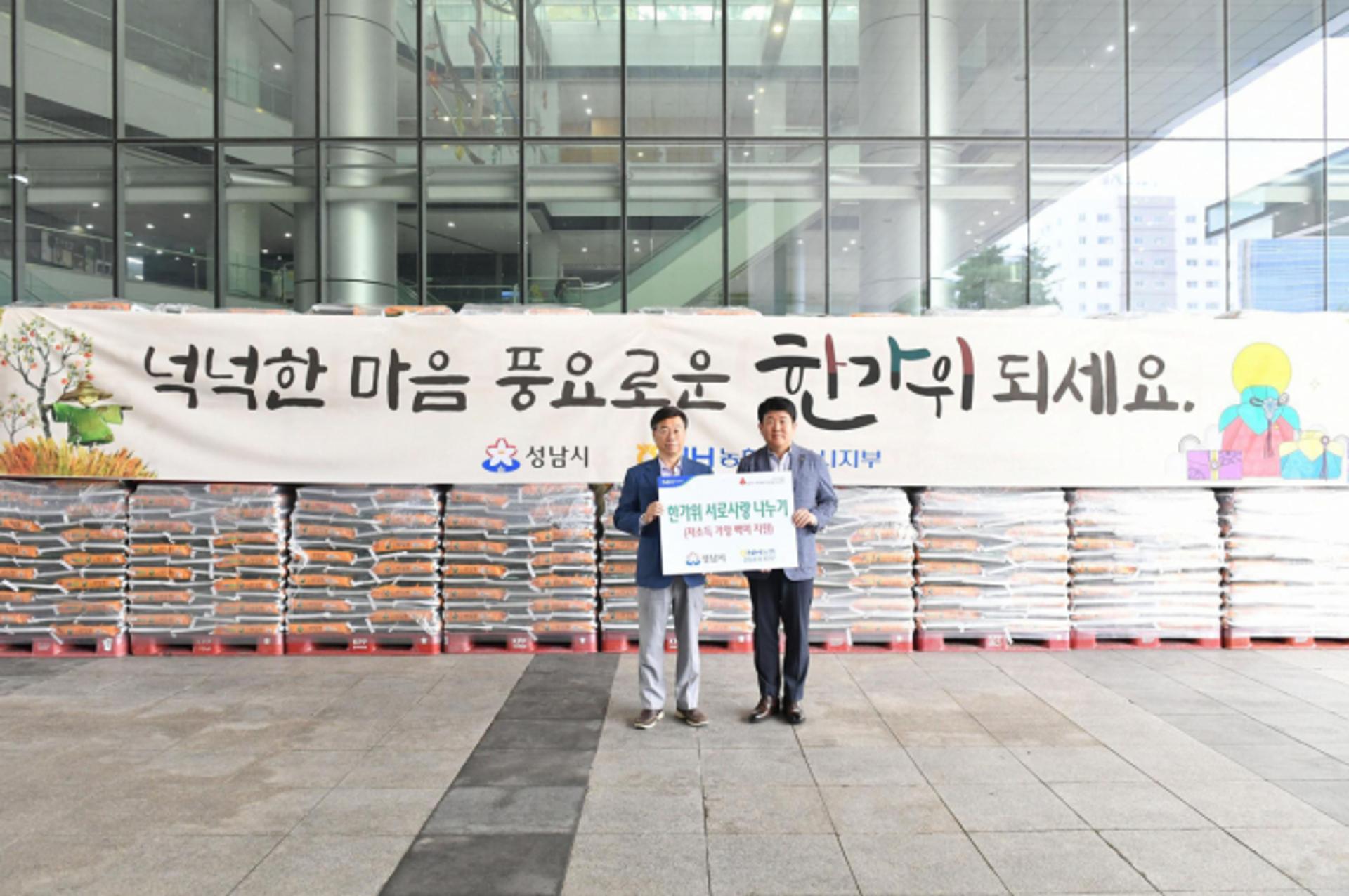 성남시 저소득 수재민·추석 어려운 이웃 돕기 '훈풍'