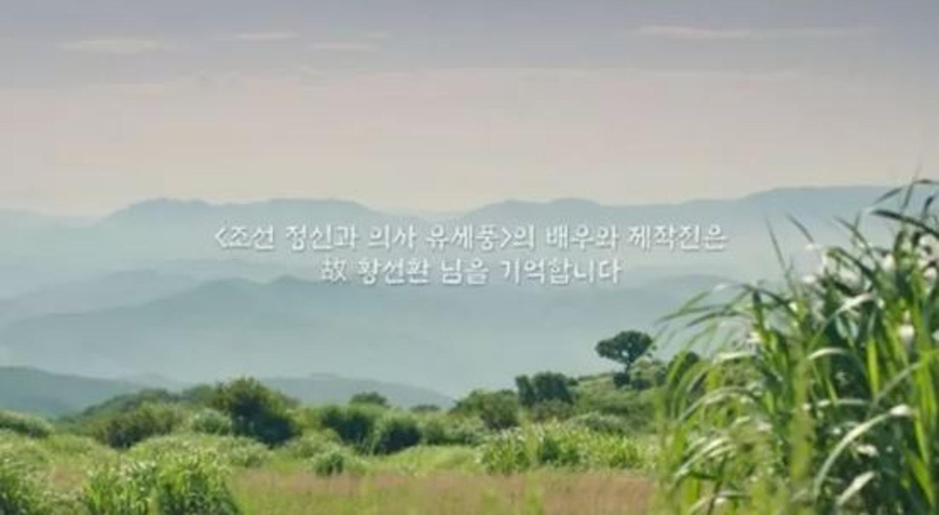 '유세풍' 종영… 버스 사고 사망 스태프 애도 "기억합니다"