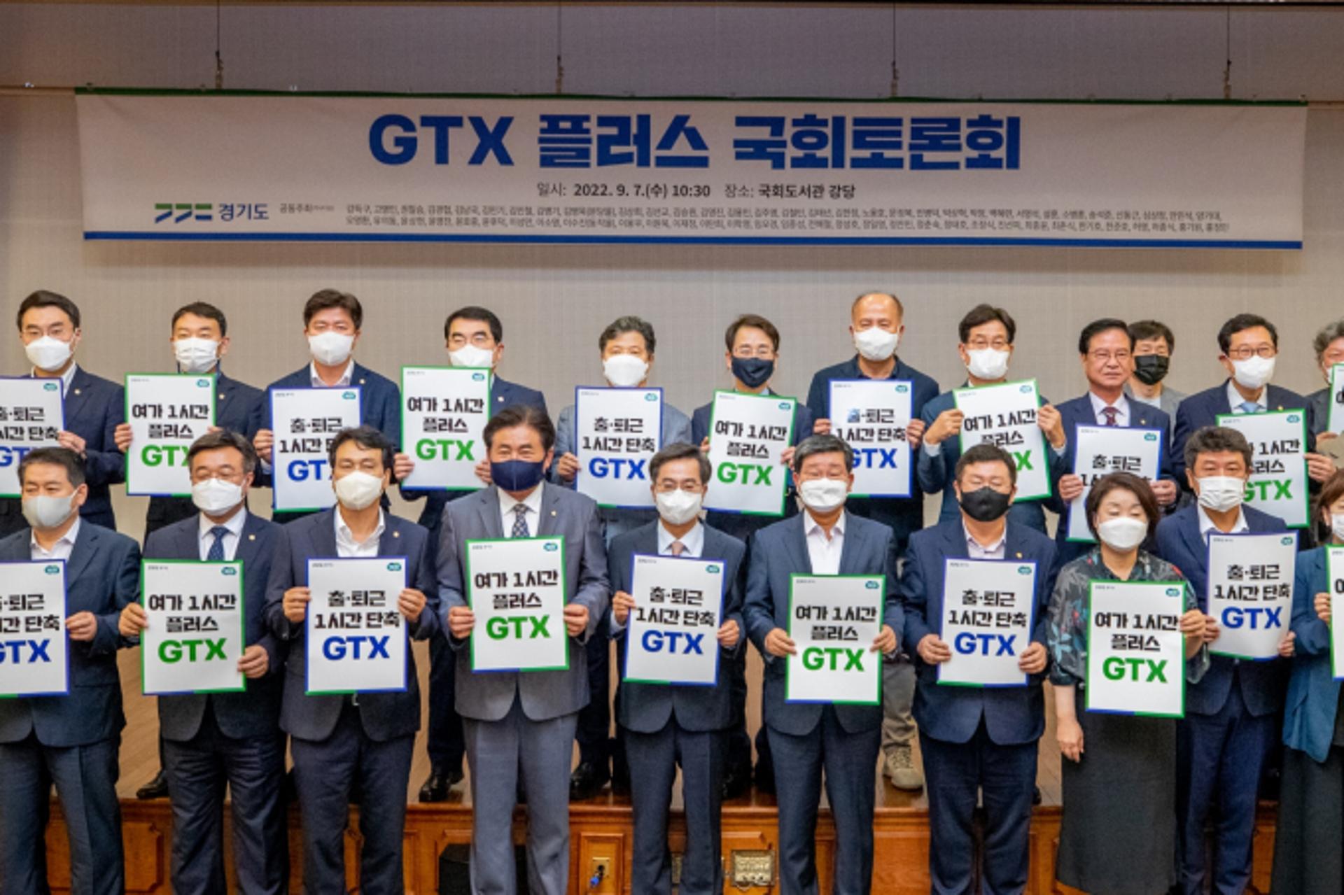 김동연 "GTX 플러스, 국민 삶 증진할 정책‥여야 구분 없이 함께 뜻 모아야"