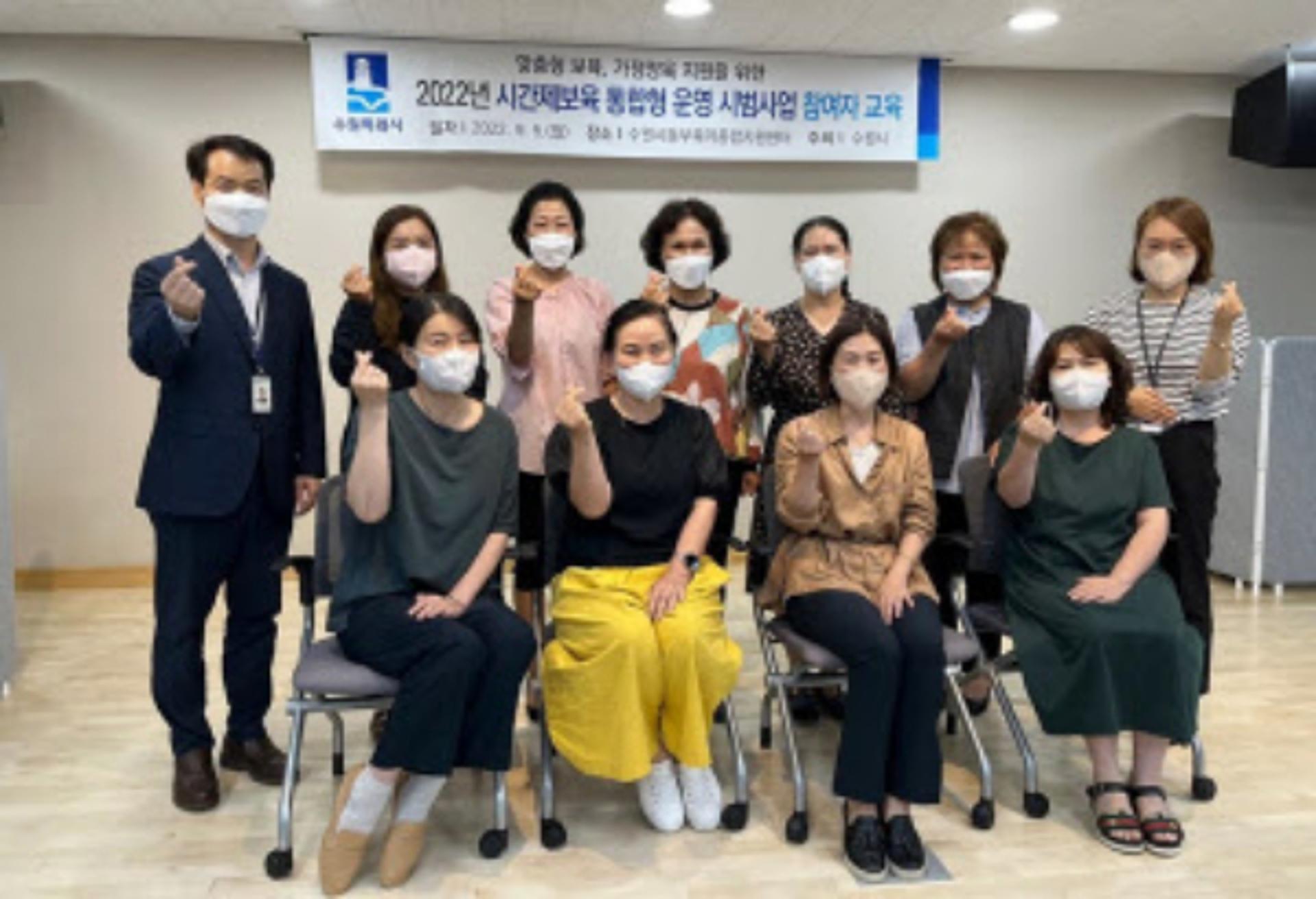 수원시, 내년 2월까지 '시간제 보육 통합형 서비스' 시범 운영