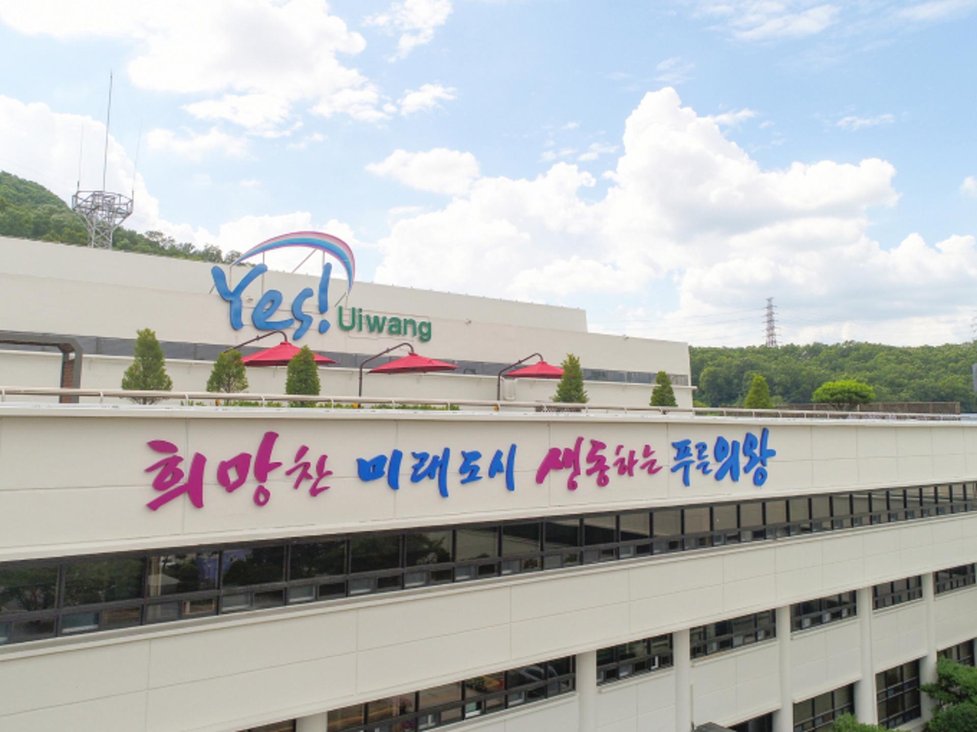 시민 삶의 질 등 종합적 조사… 의왕시, 2022년 810가구 사회조사 실시