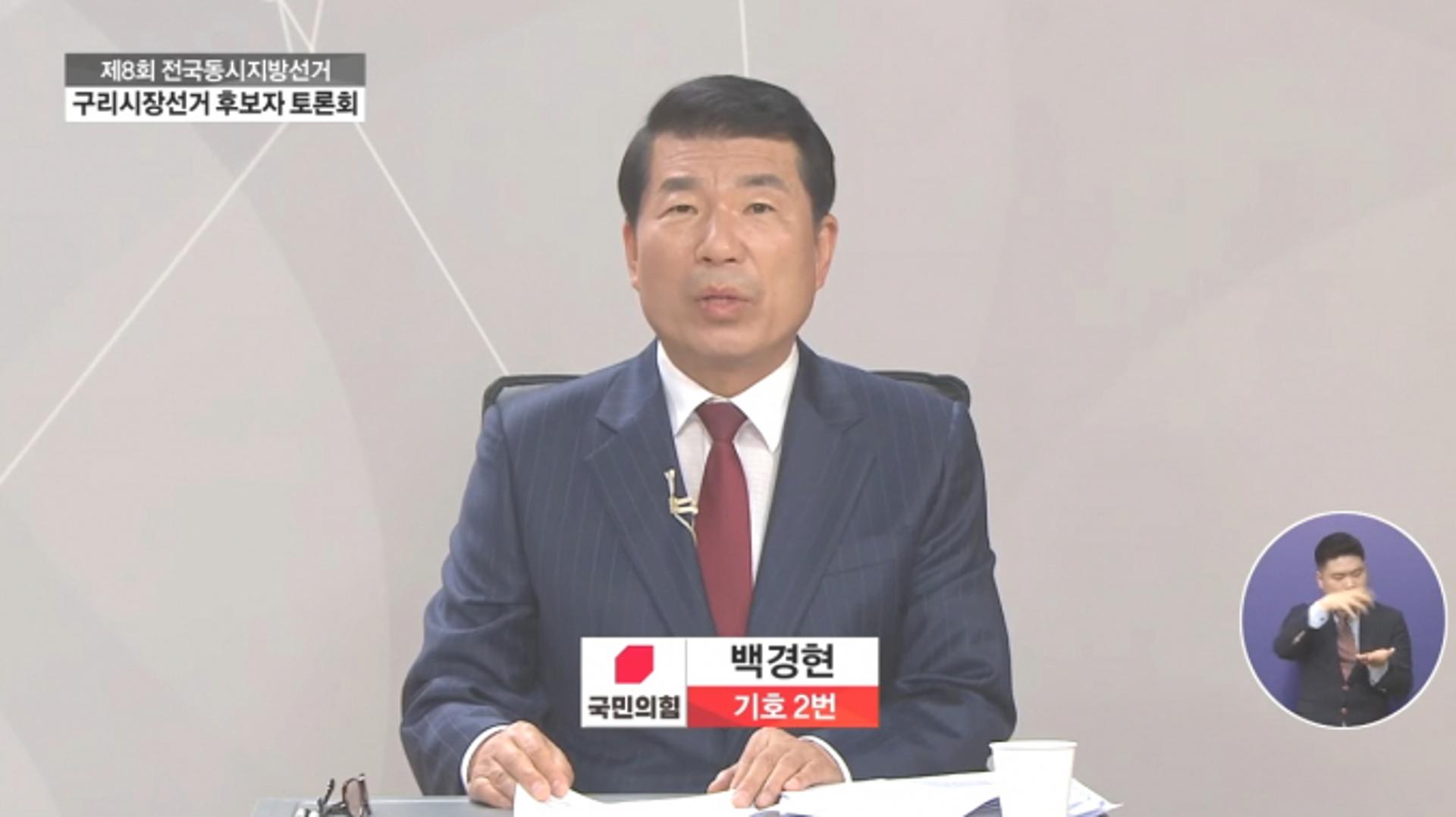 구리경찰서, 백경현 시장 허위사실공표 '혐의없음' 결정