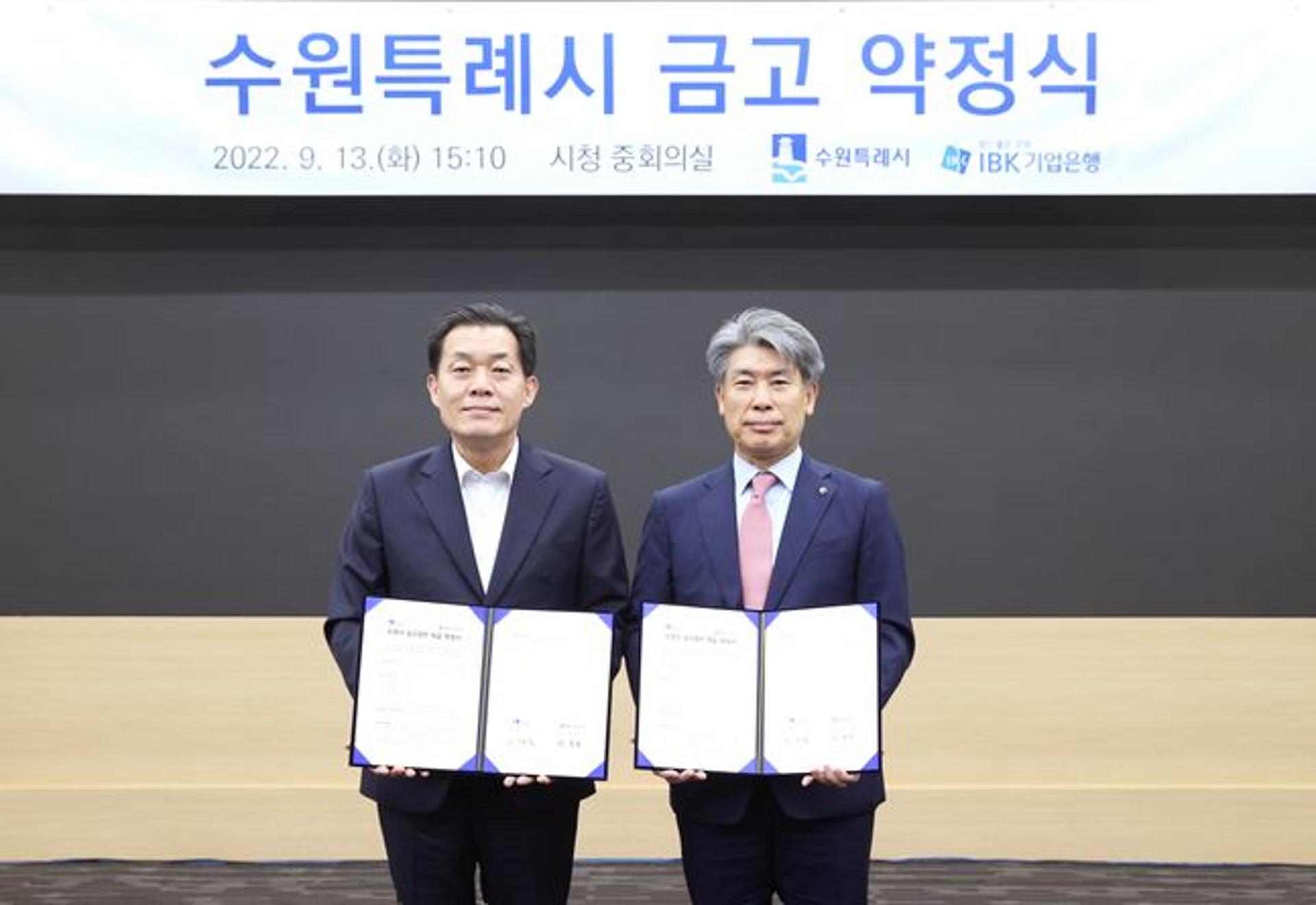수원시, IBK기업은행과 금고업무 약정 체결…3조5000억원 규모