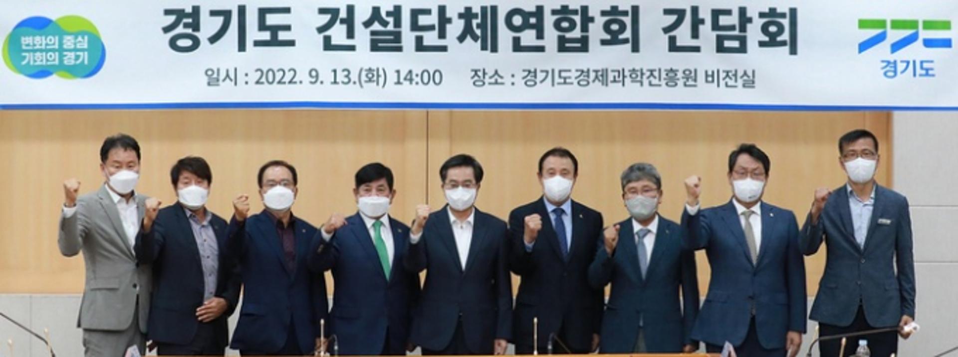 김동연 지사 "지역경제 기둥 '건설업' 목소리 지속 경청할 것"