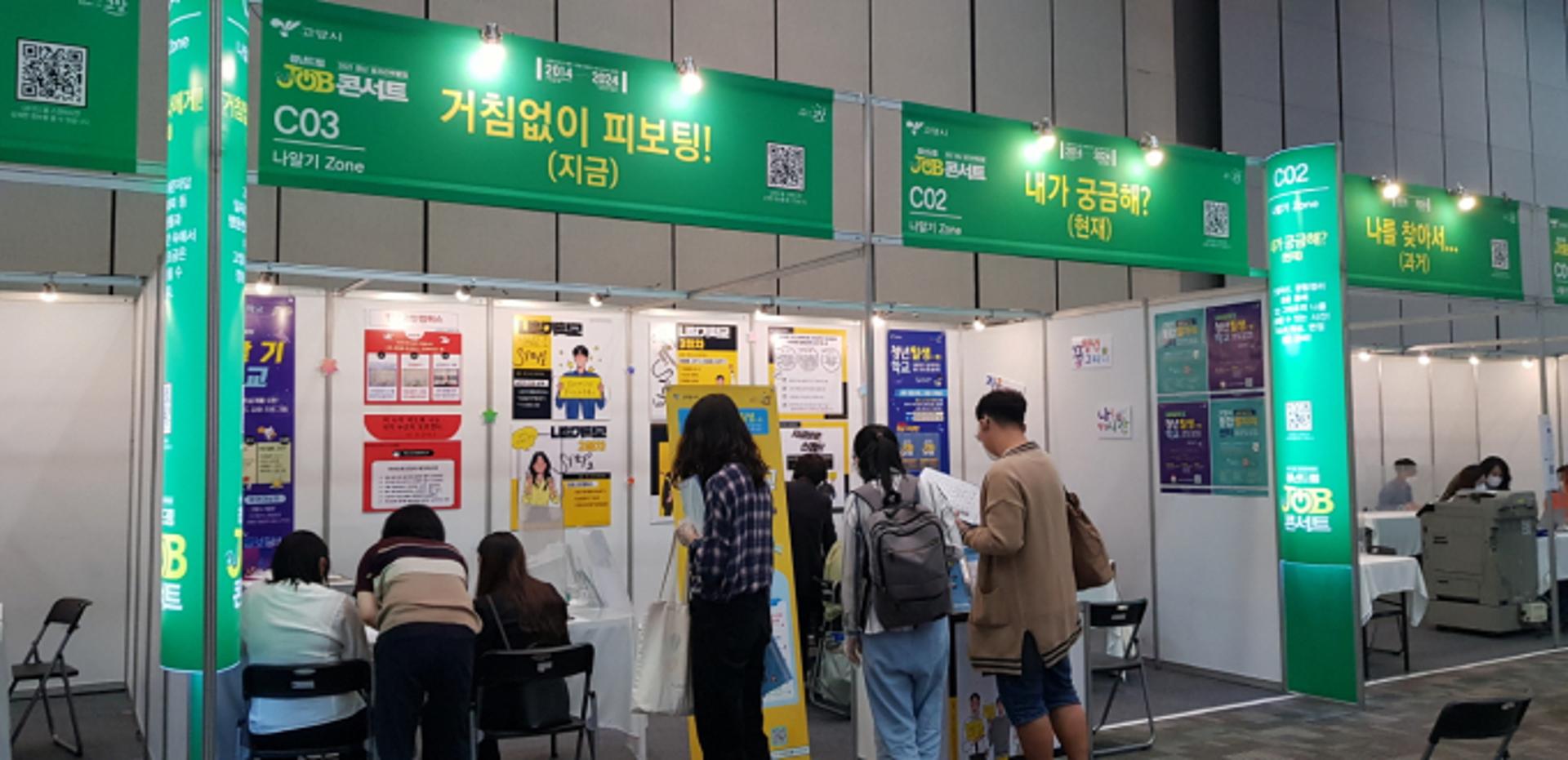고양특례시, 청년일자리박람회 '청년드림 JOB콘서트' 22일 개최