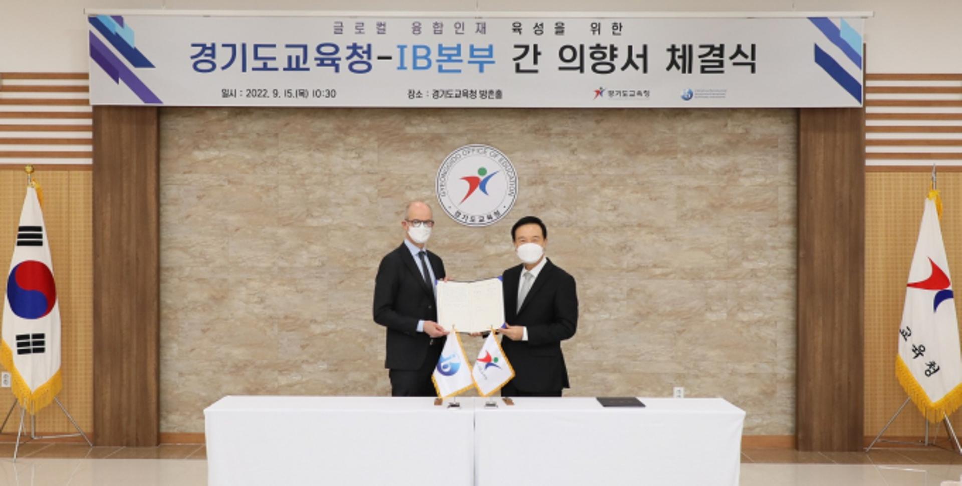 경기도교육청, IB본부와 국제 바칼로레아 프로그램 도입의향서 체결