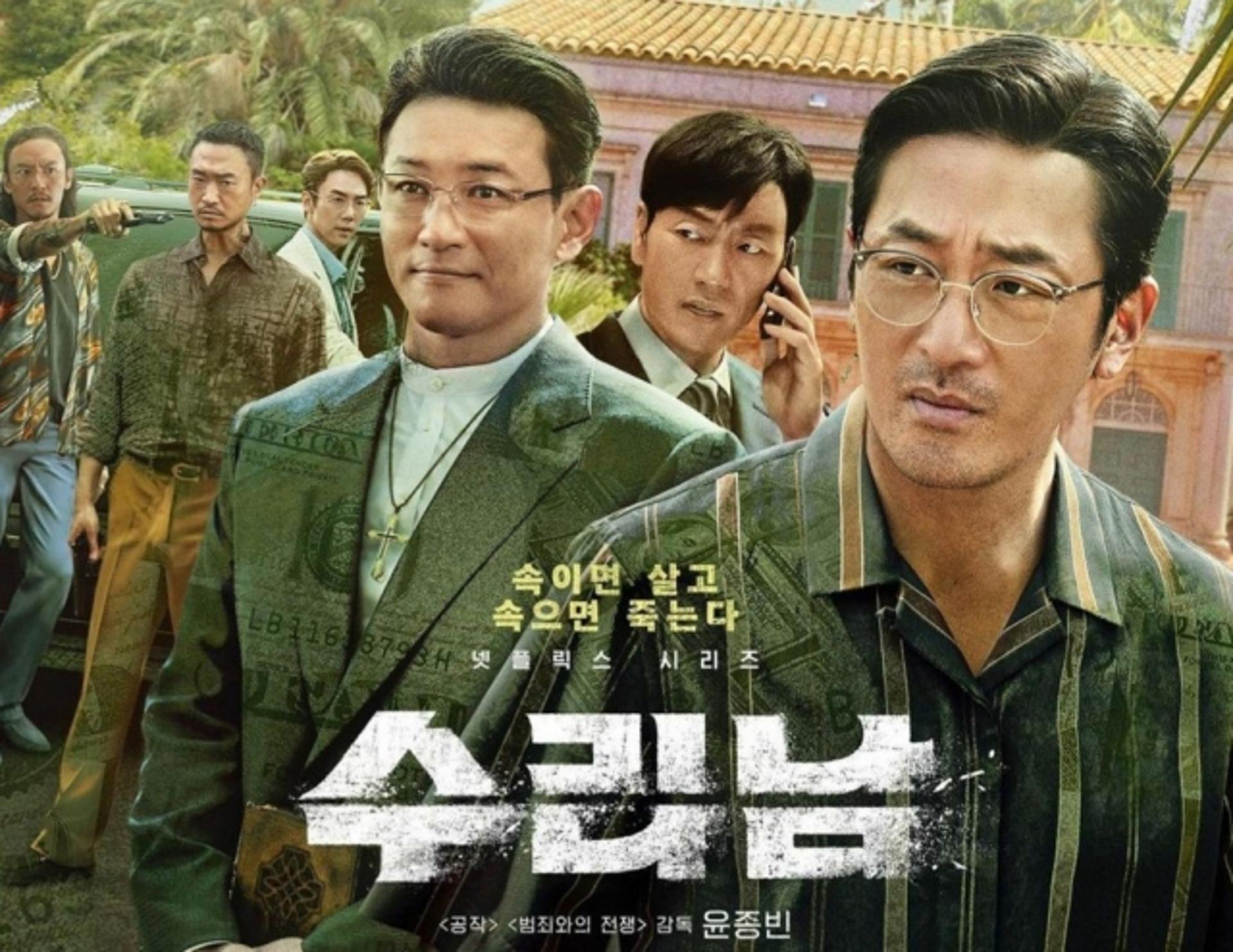 '수리남' 인기 때문에… 현지 교민들 안전 주의보?