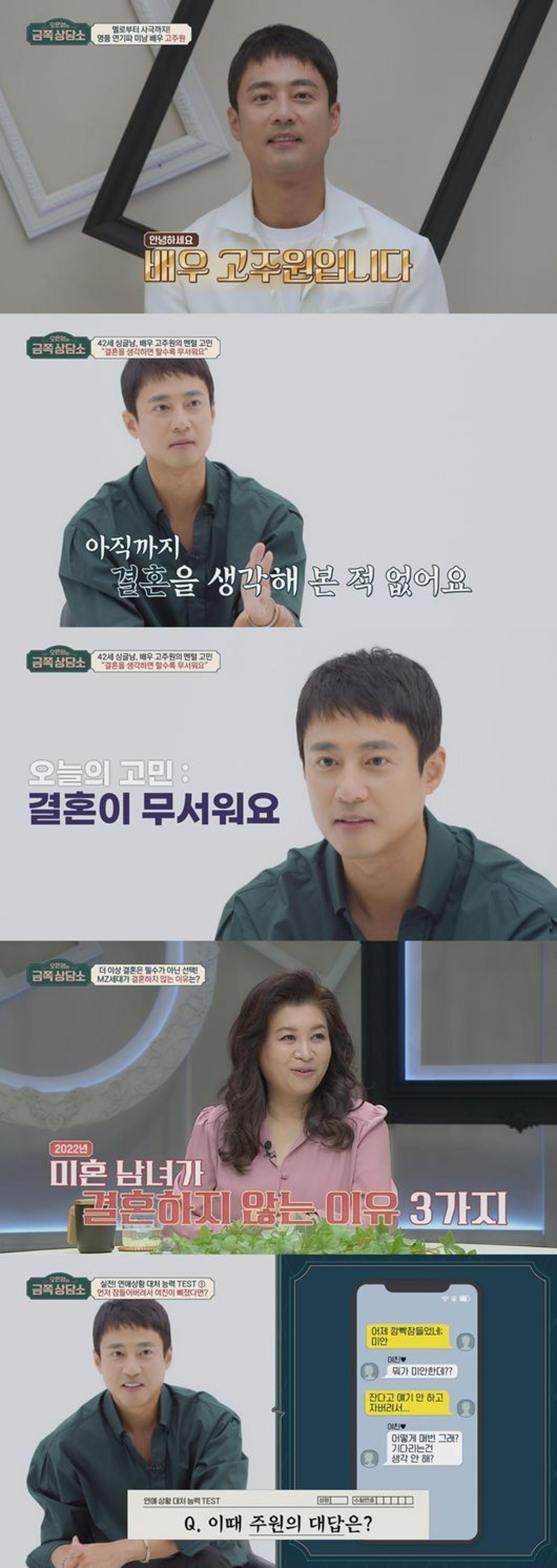 "결혼 무섭더라"… 고주원 상태 어떻길래? 오은영 진단 '충격'