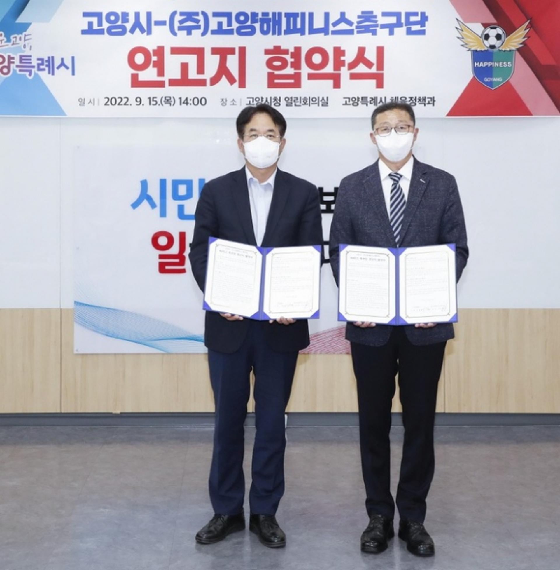 고양특례시, 고양해피니스와 2023년 K4리그 참가 연고지 협약