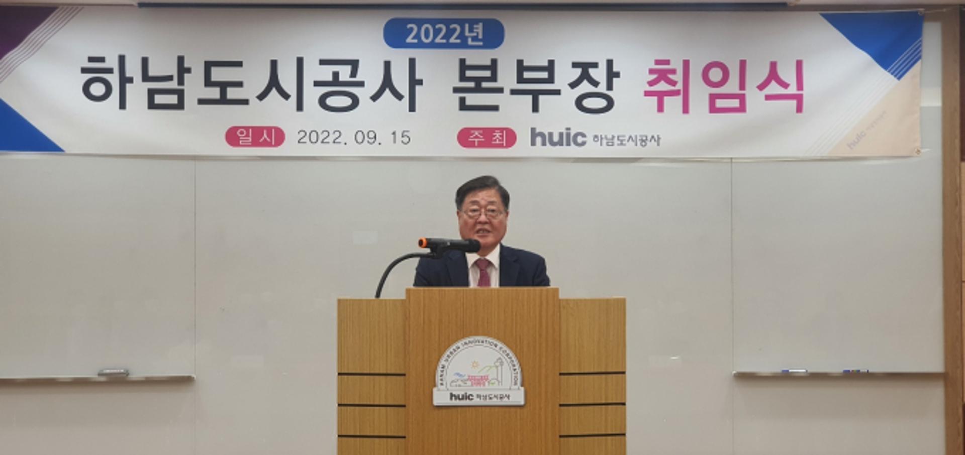 하남도시공사, 주기용 신임 본부장 취임