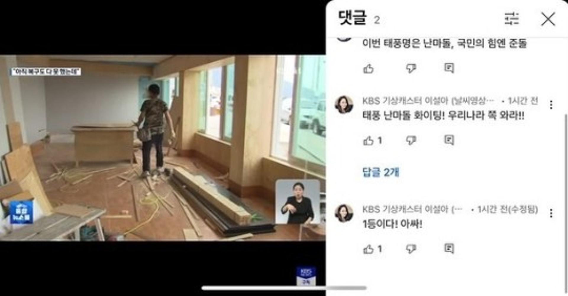 이설아 발끈한 이유… "태풍 와라!" 댓글 달았다고요?
