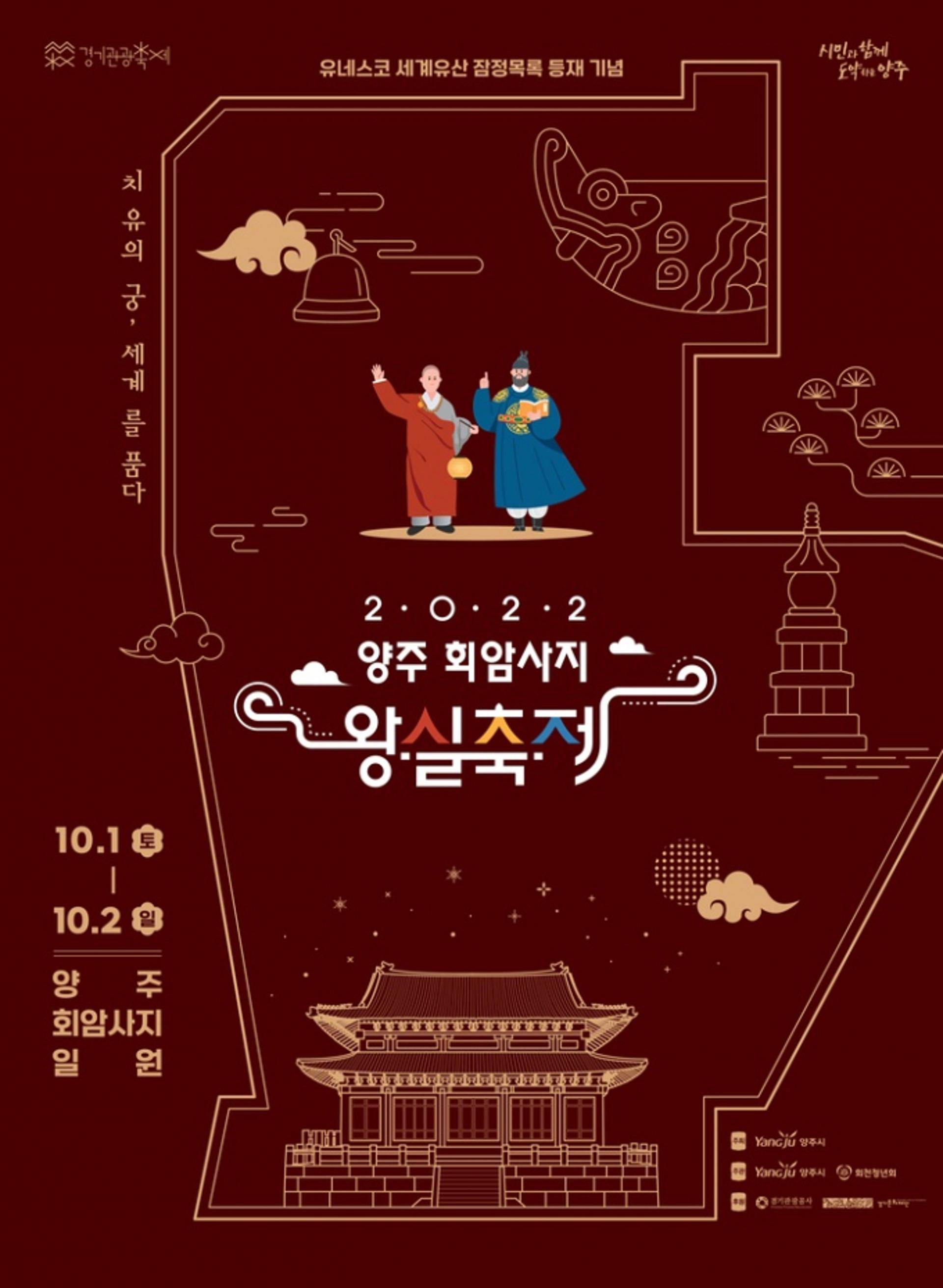 양주시, '2022 양주 회암사지 왕실축제' 3년만에 대면축제로 열어