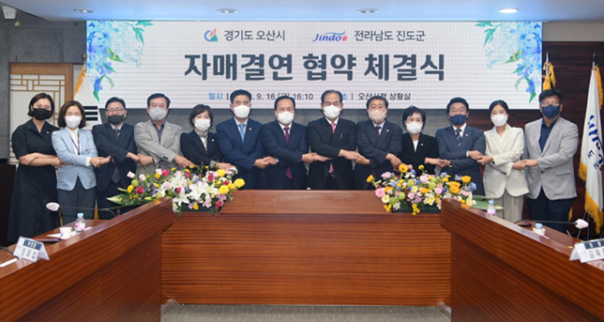 오산시, 진도군과 자매결연 협약