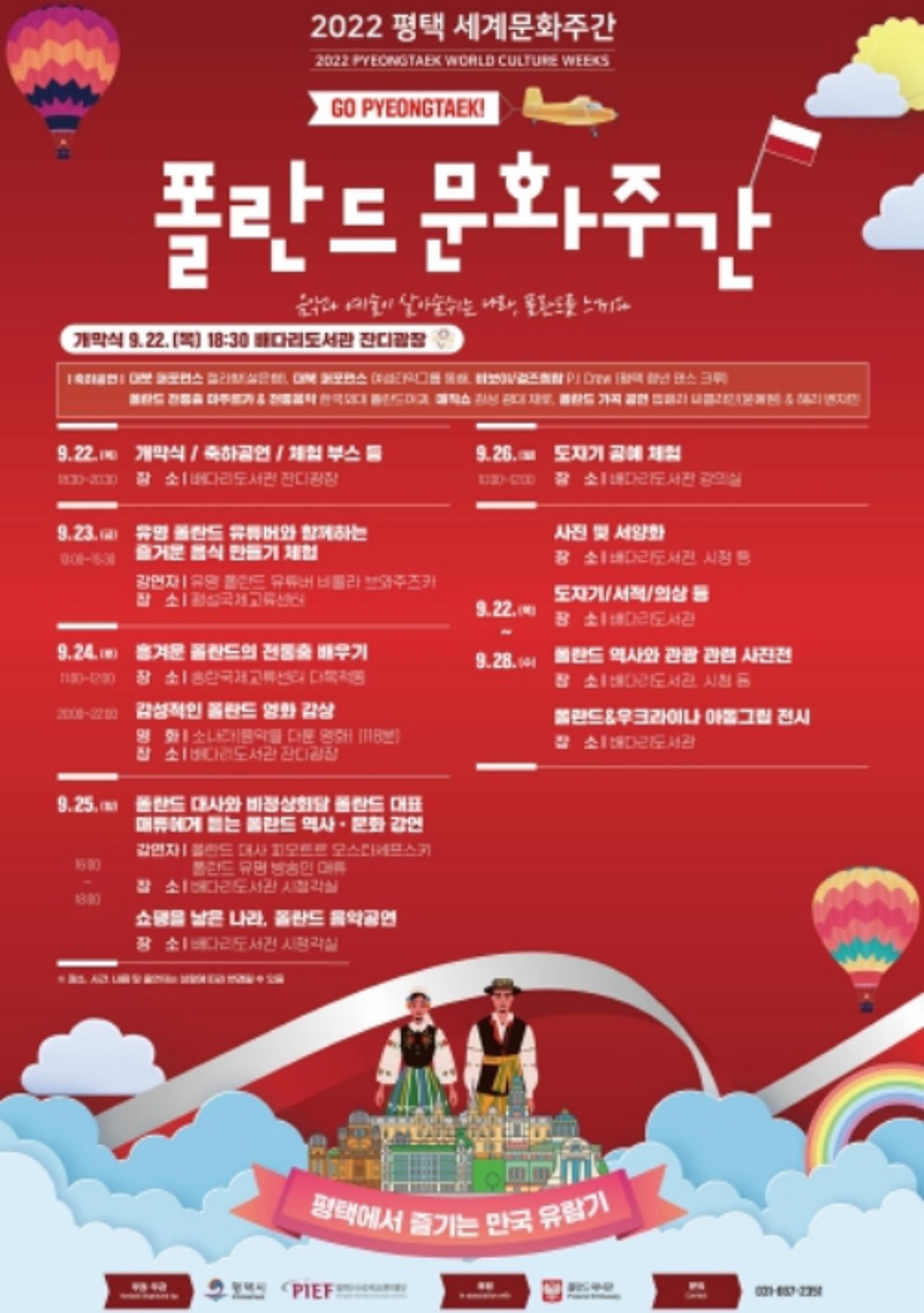 '평택 세계문화주간' 3개국 프로그램 운영…22일 '폴란드주간' 개막