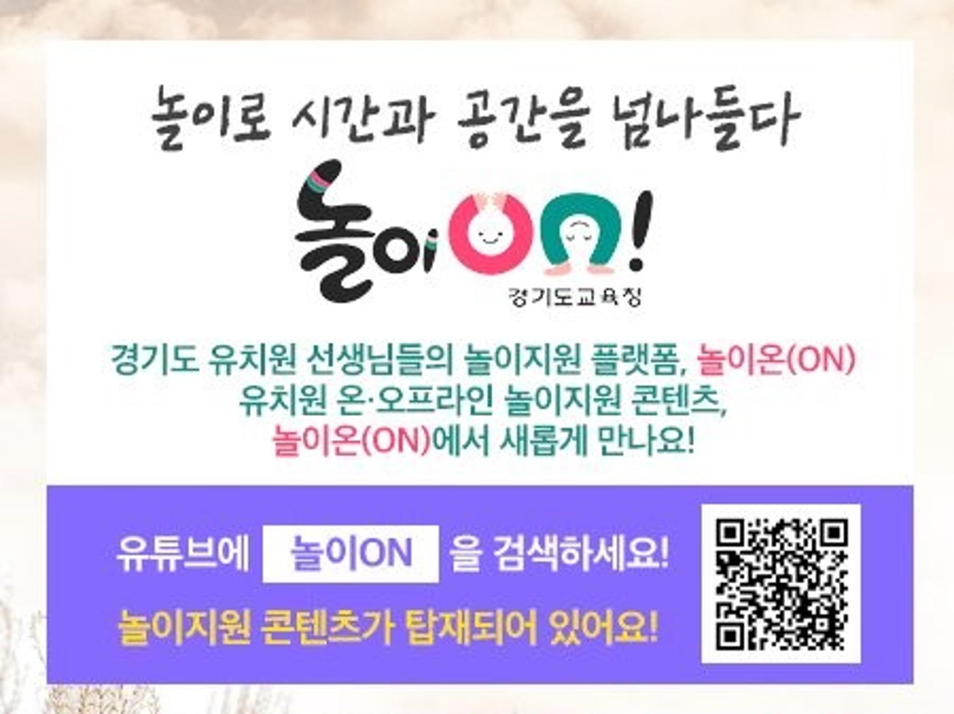 경기도교육청, '놀이지원 콘텐츠'로 미래형 유치원 교육과정 보급