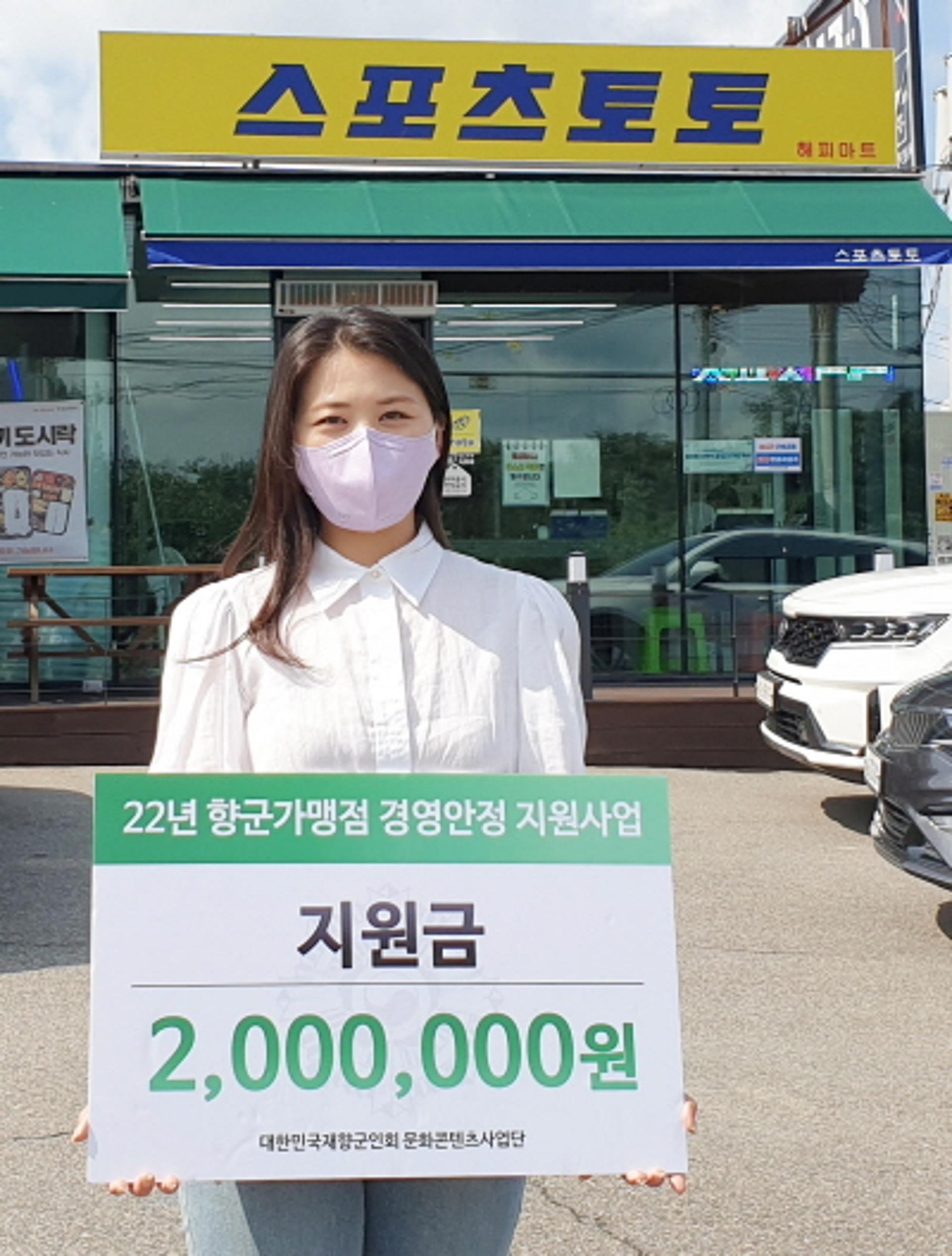 [인터뷰] 향군 가맹점 소유해피마트 "지원금은 가뭄에 단비"