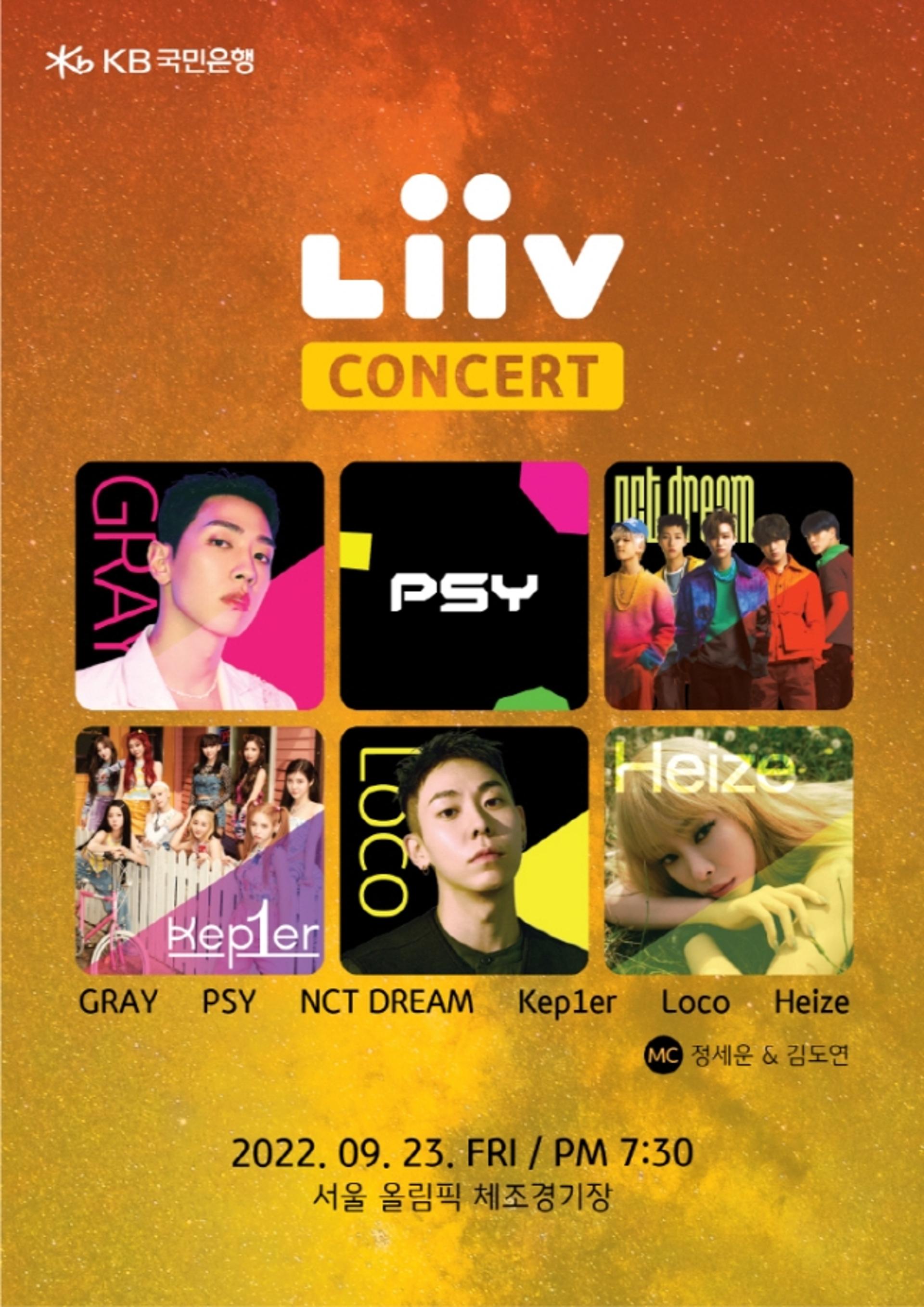 '싸이·로꼬 보러가자' 리브 콘서트, 티켓 이벤트에12만명 몰려