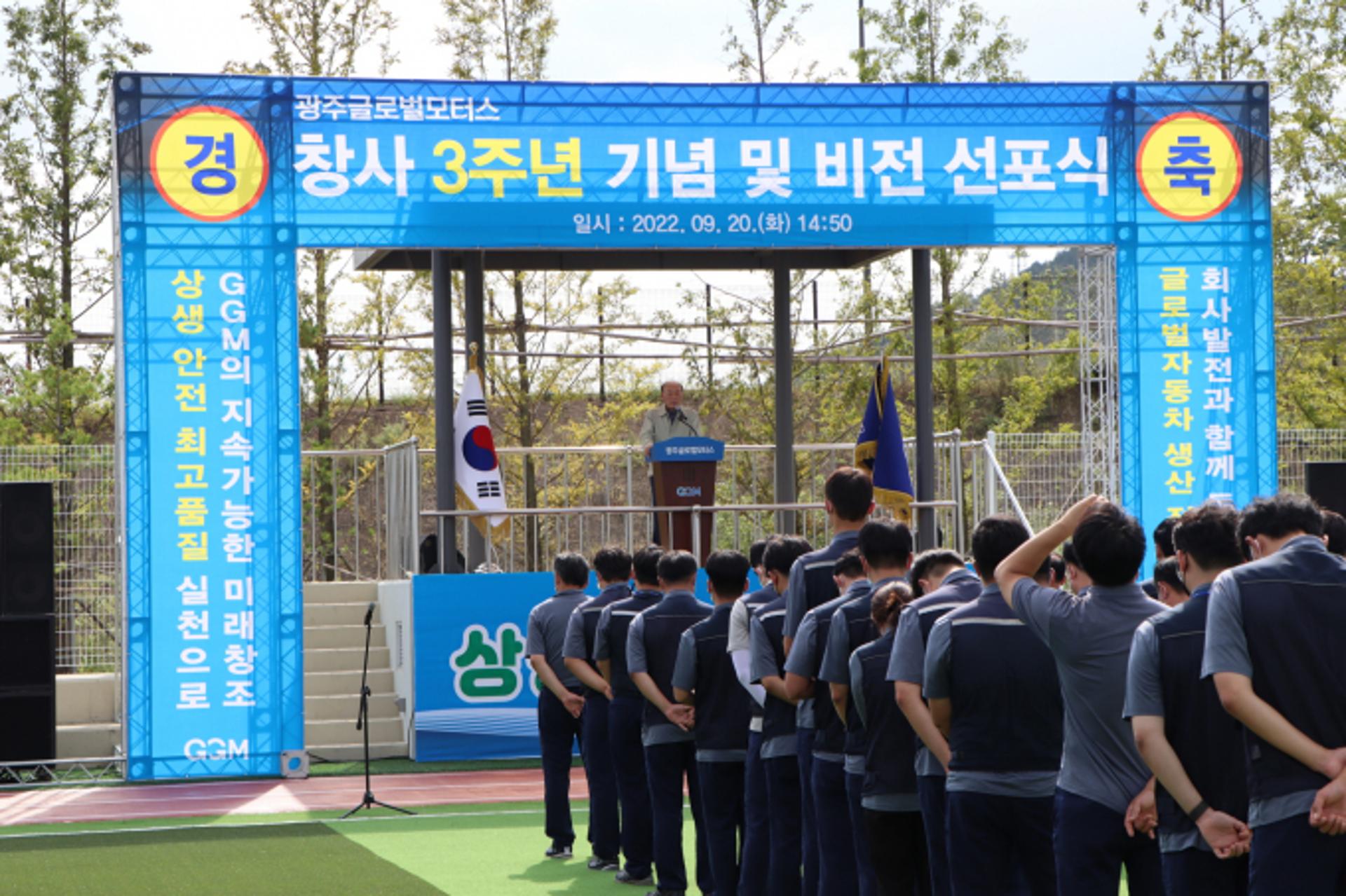창사 3주년 광주글로벌모터스, 2024년 전기차 생산한다