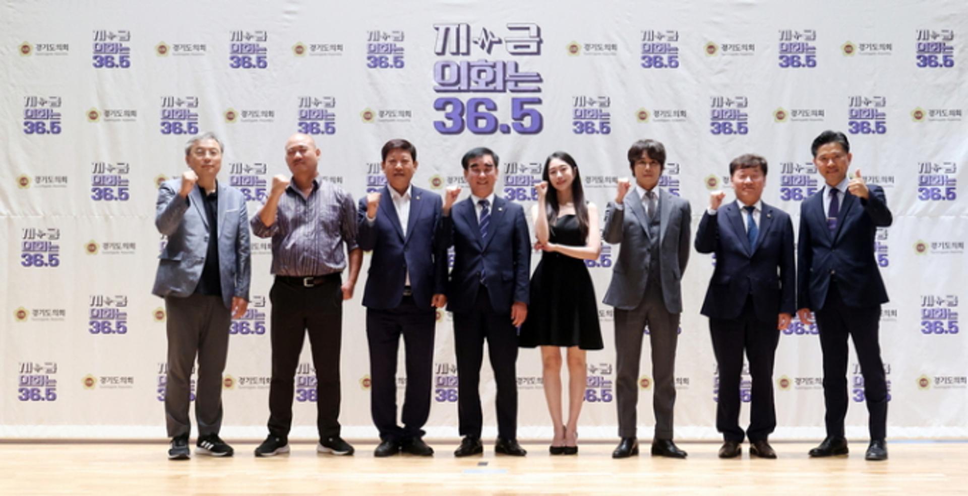 경기도의회, 20일 웹드라마 '지금, 의회는 36.5' 제작발표