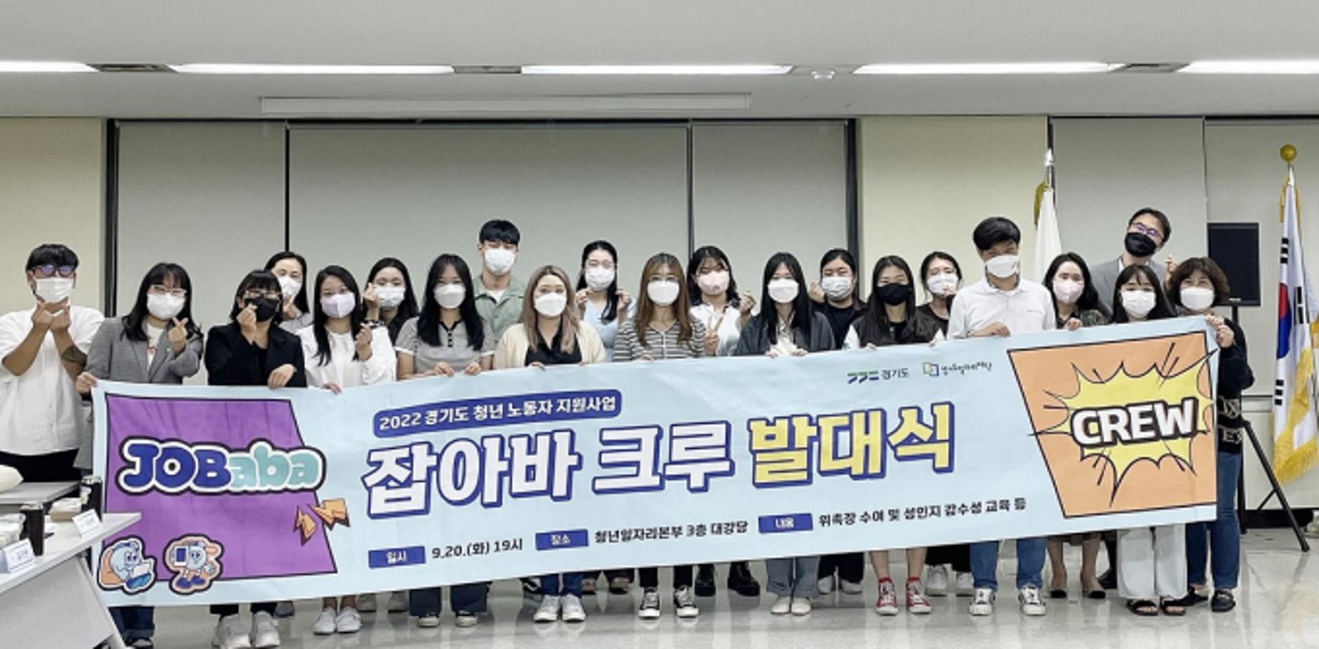 경기도 '청년노동자 지원사업 잡아바 크루' 본격 활동