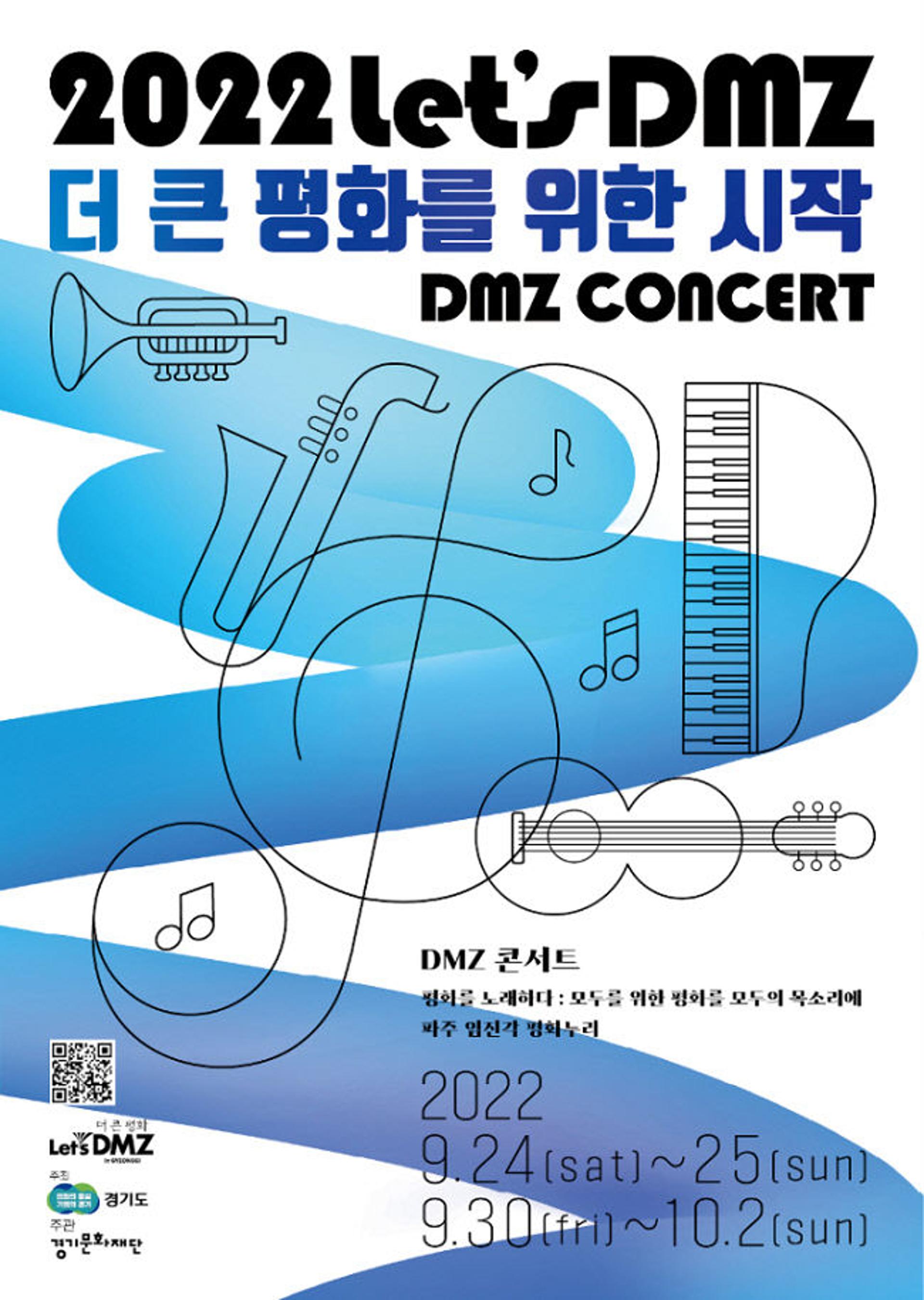 2022 렛츠 디엠지 'DMZ 평화예술제' 개막