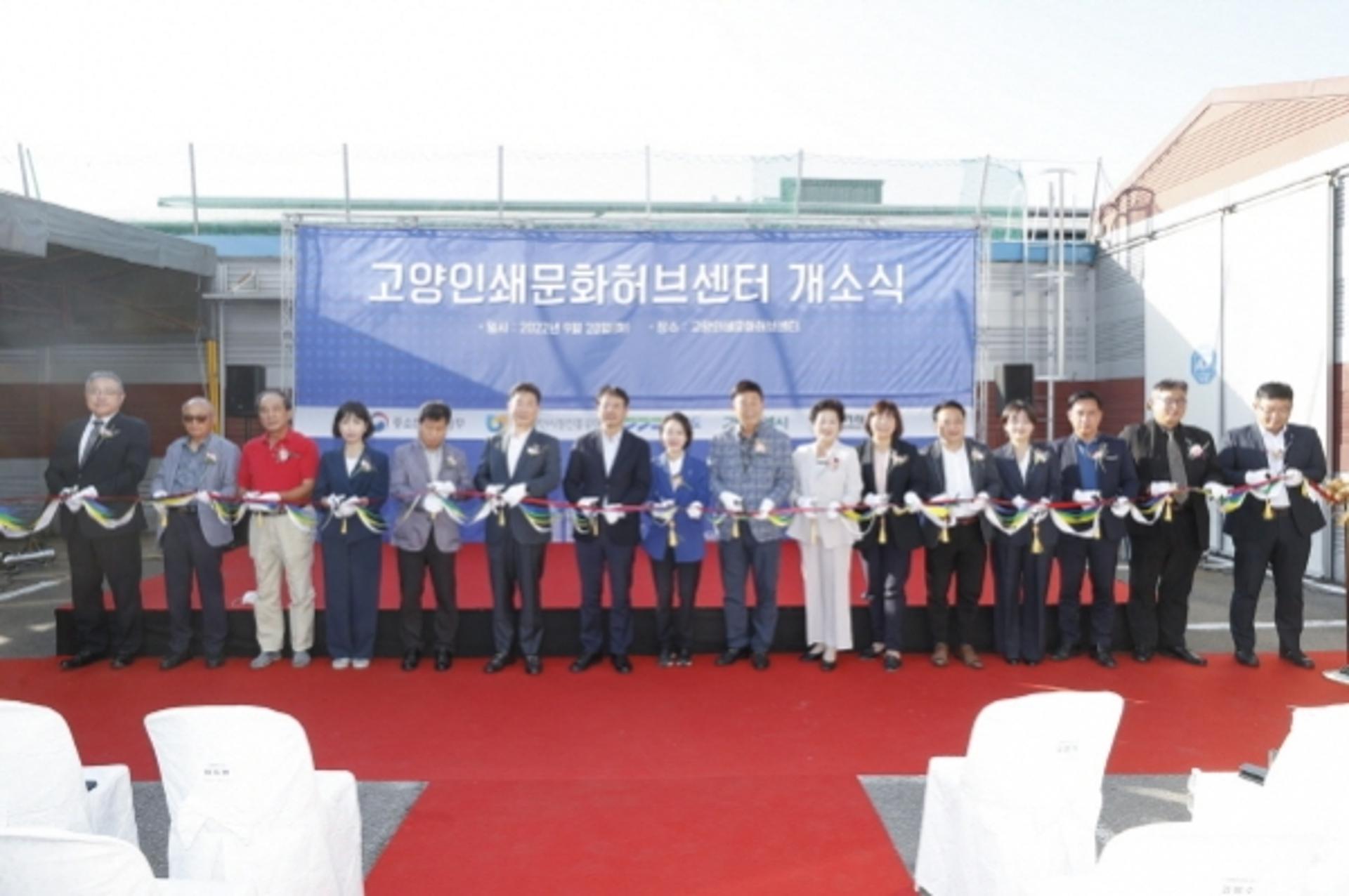 고양특례시, 고양인쇄문화허브센터 개소
