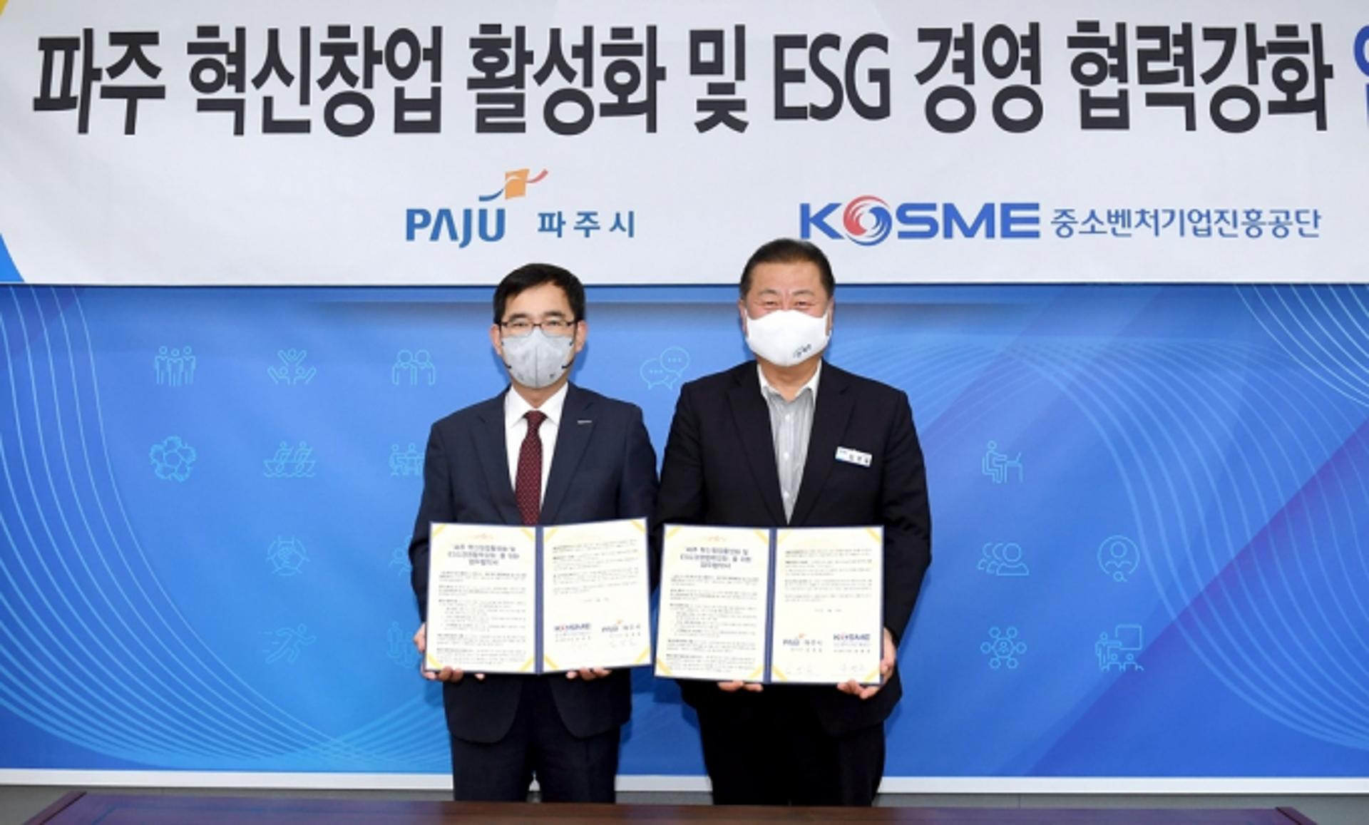 파주시, 중소벤처기업진흥공단과 업무협약…창업지원 활성화
