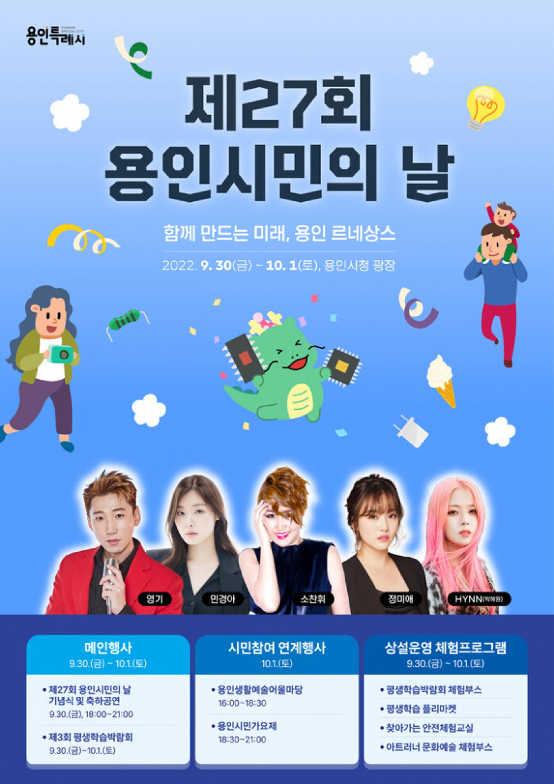 특례시 원년 '용인시민의 날', 30일 4년만에 하늘광장 큰 잔치로 열려