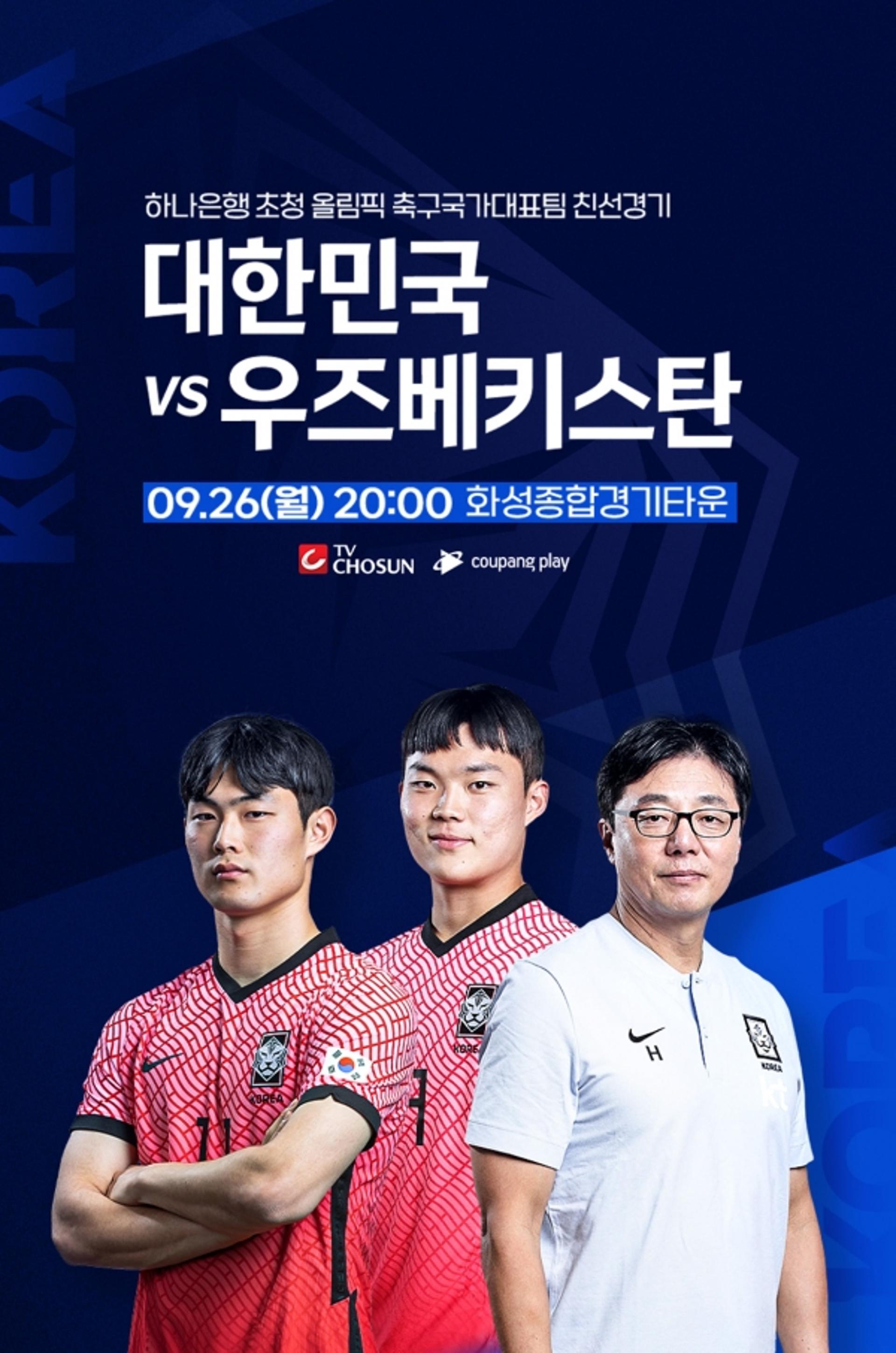 화성시, 26일 화성종합운동장에서 우즈베키스탄과 친선전 펼쳐