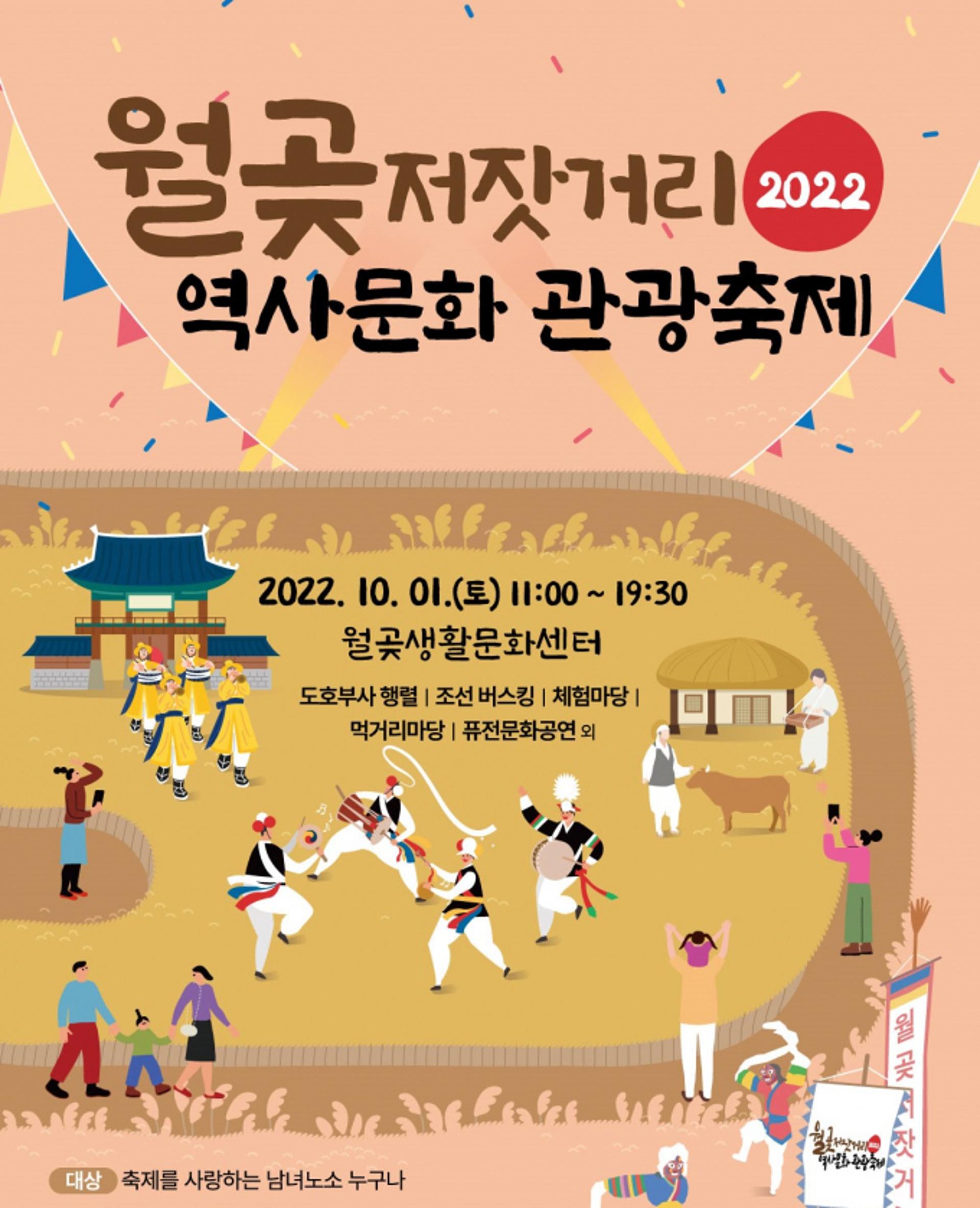 김포시, '2022 월곶 저잣거리 역사문화 관광축제' 열어