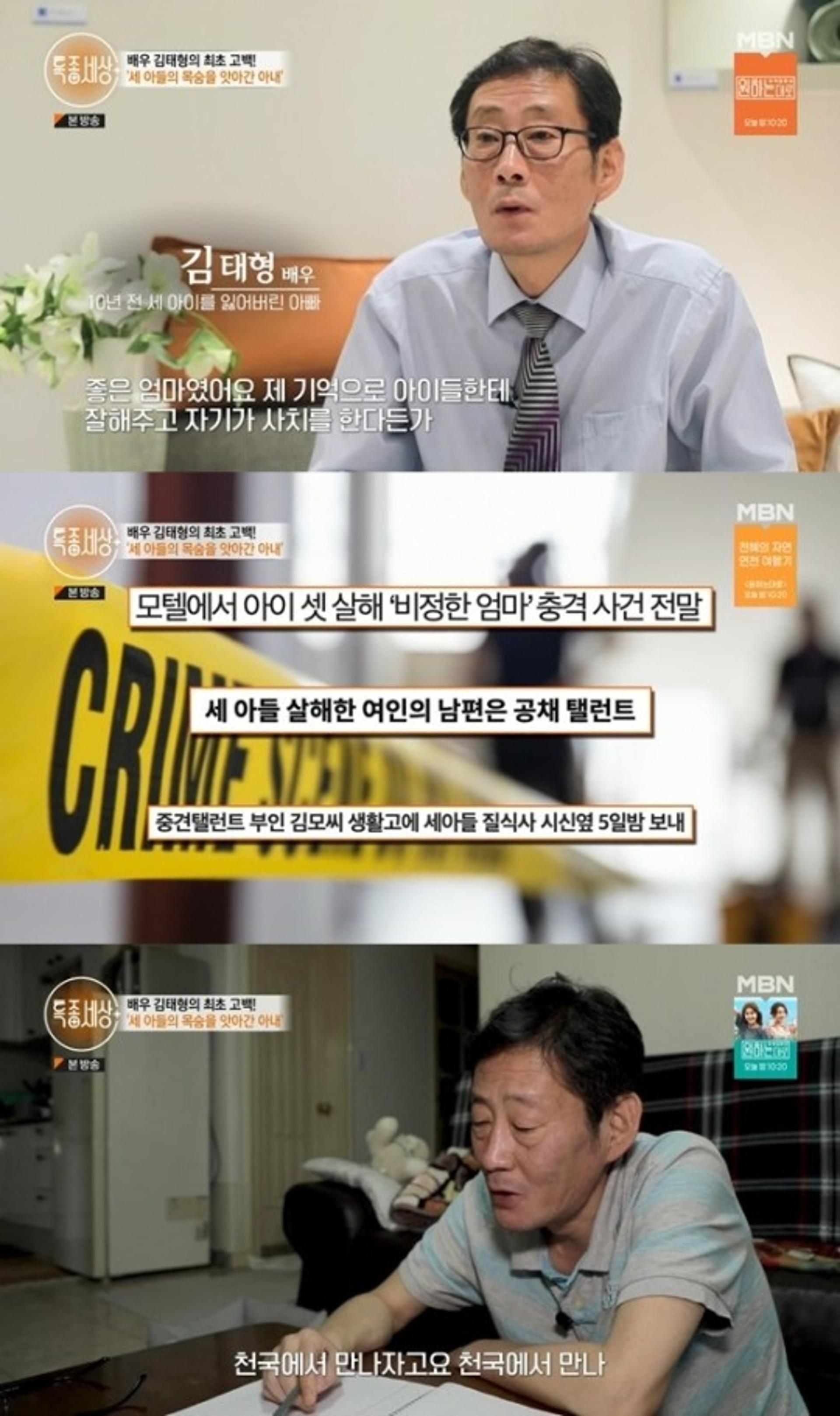 "아내 왜 그랬는지"… 세 아들 한번에 잃은 배우 김태형 '충격'