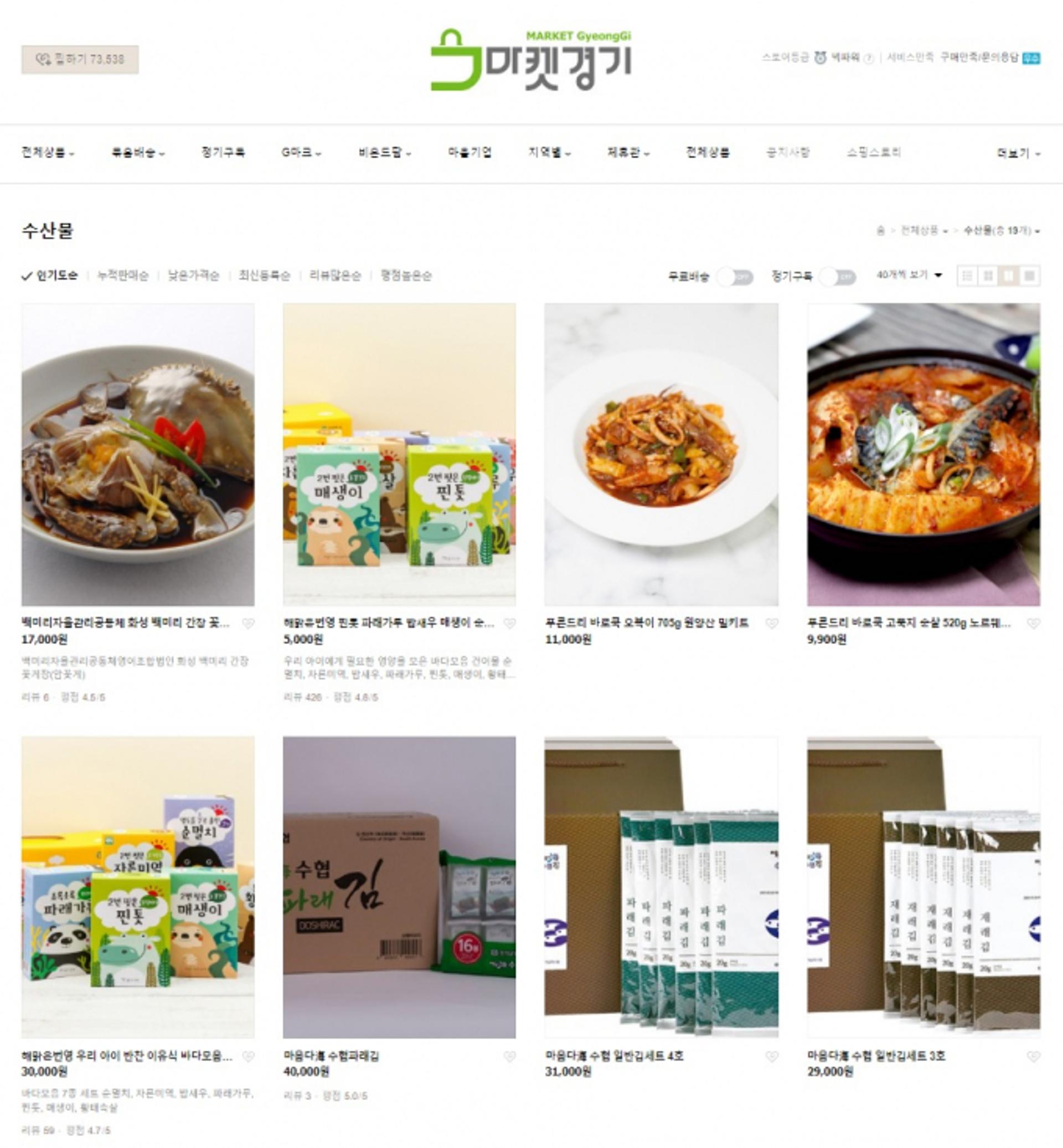 경기도농수산진흥원, 수산물 마케팅 지원사업 대상업체 모집