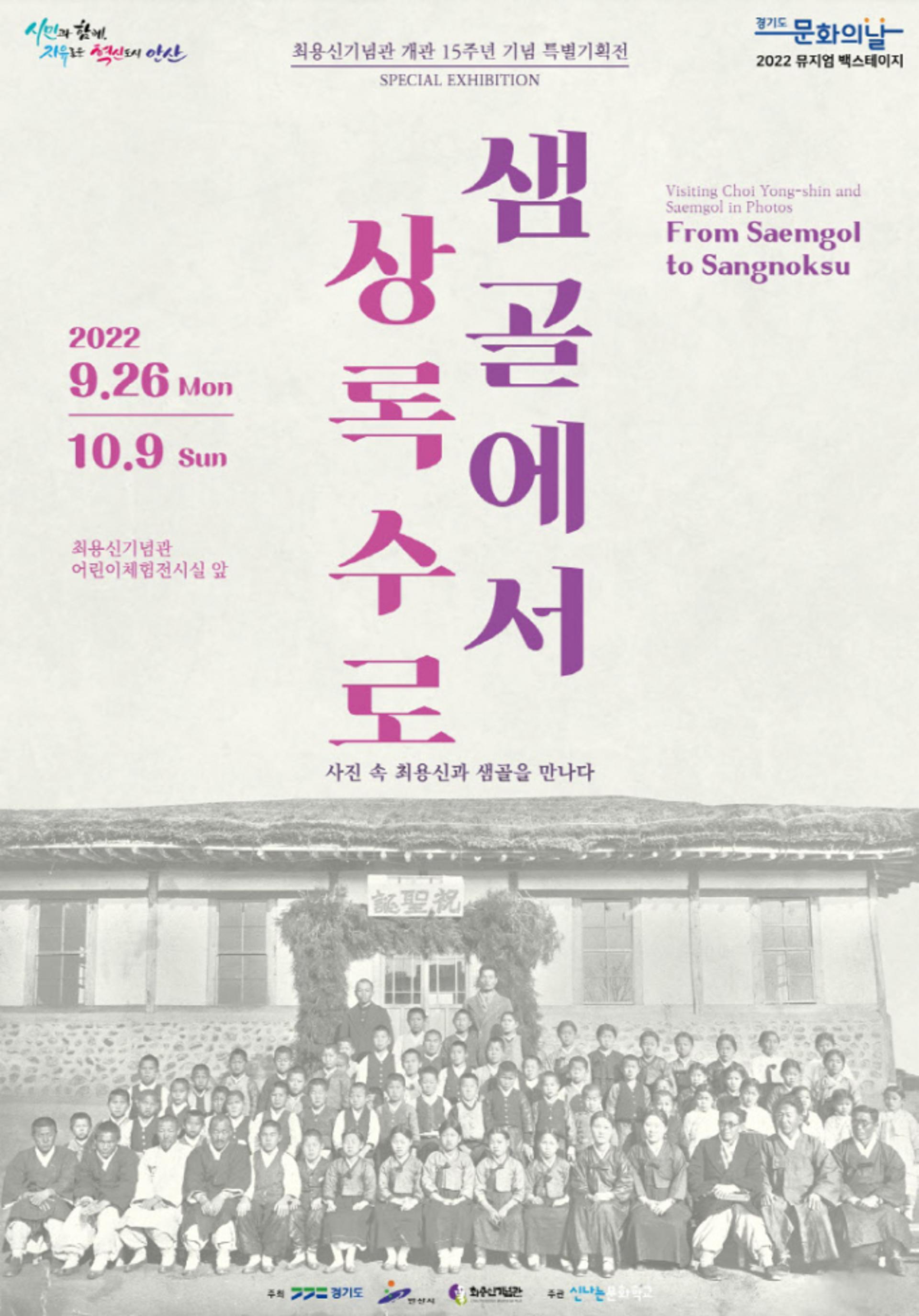 안산시, 최용신기념관 개관 15주년 특별기획전…사진 47점 공개