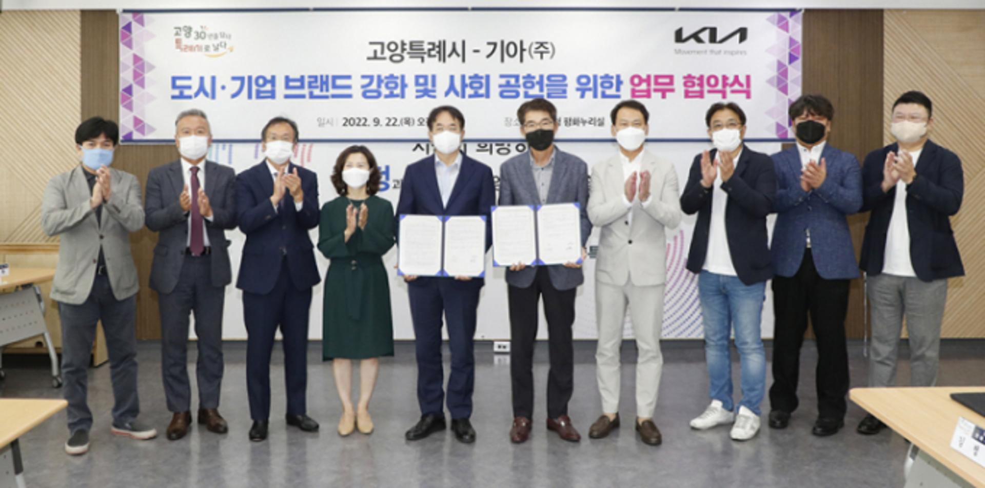 고양특례시-기아, 도시·기업 브랜드 강화·사회공헌 사업 '맞손'