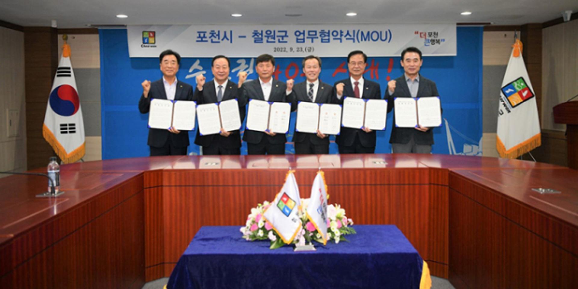 포천시-철원군, 고속도로 조기착공 위한 업무협약
