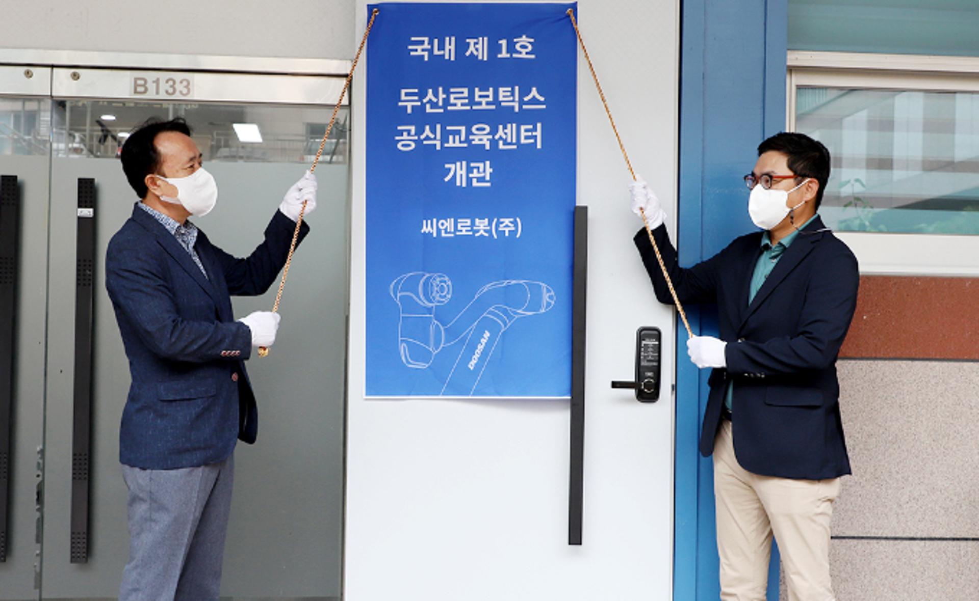 두산로보틱스, 국내 1호 협동로봇 교육센터 개소
