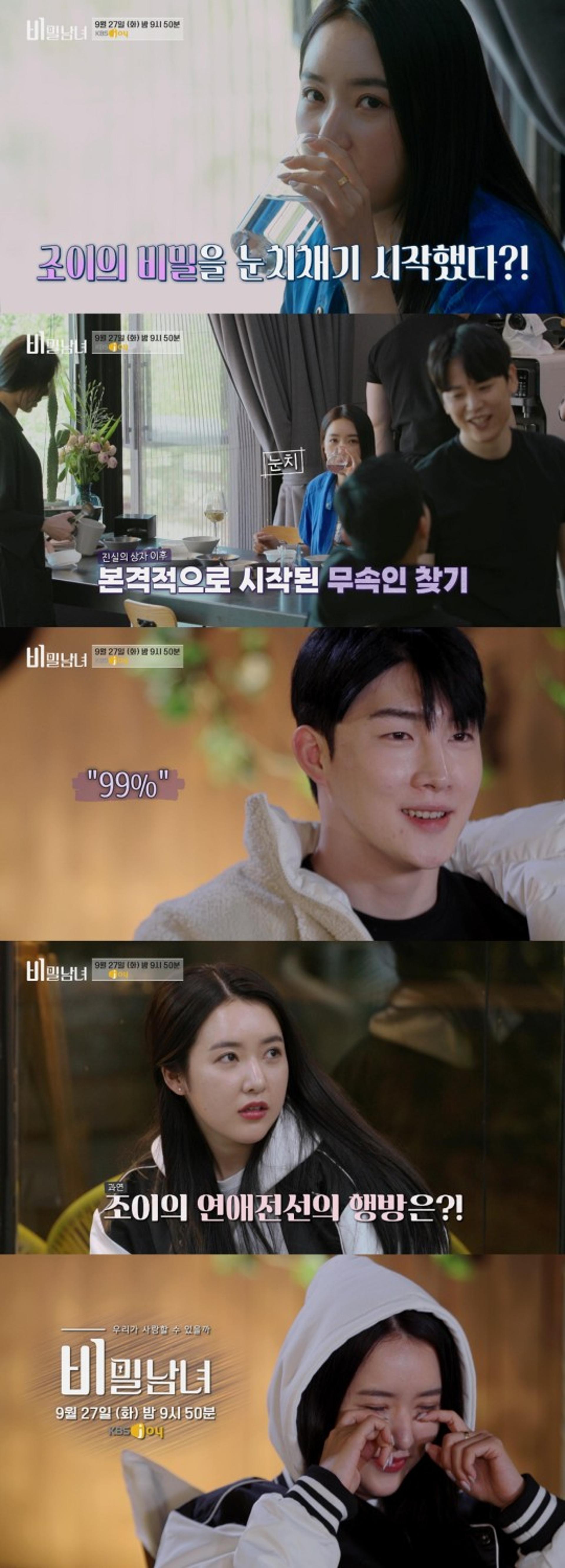 "혹시 무속인이세요?"… 조이, 비밀 들통나나