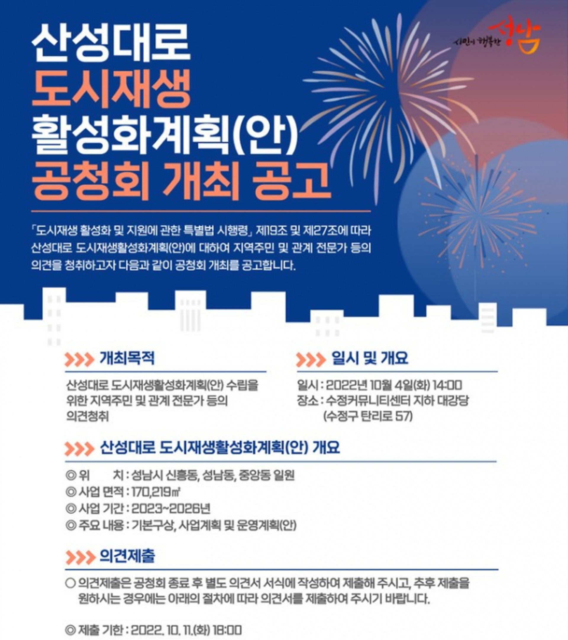 성남시, 산성대로 4개 상권 살린다…내달 4일 주민공청회 열어