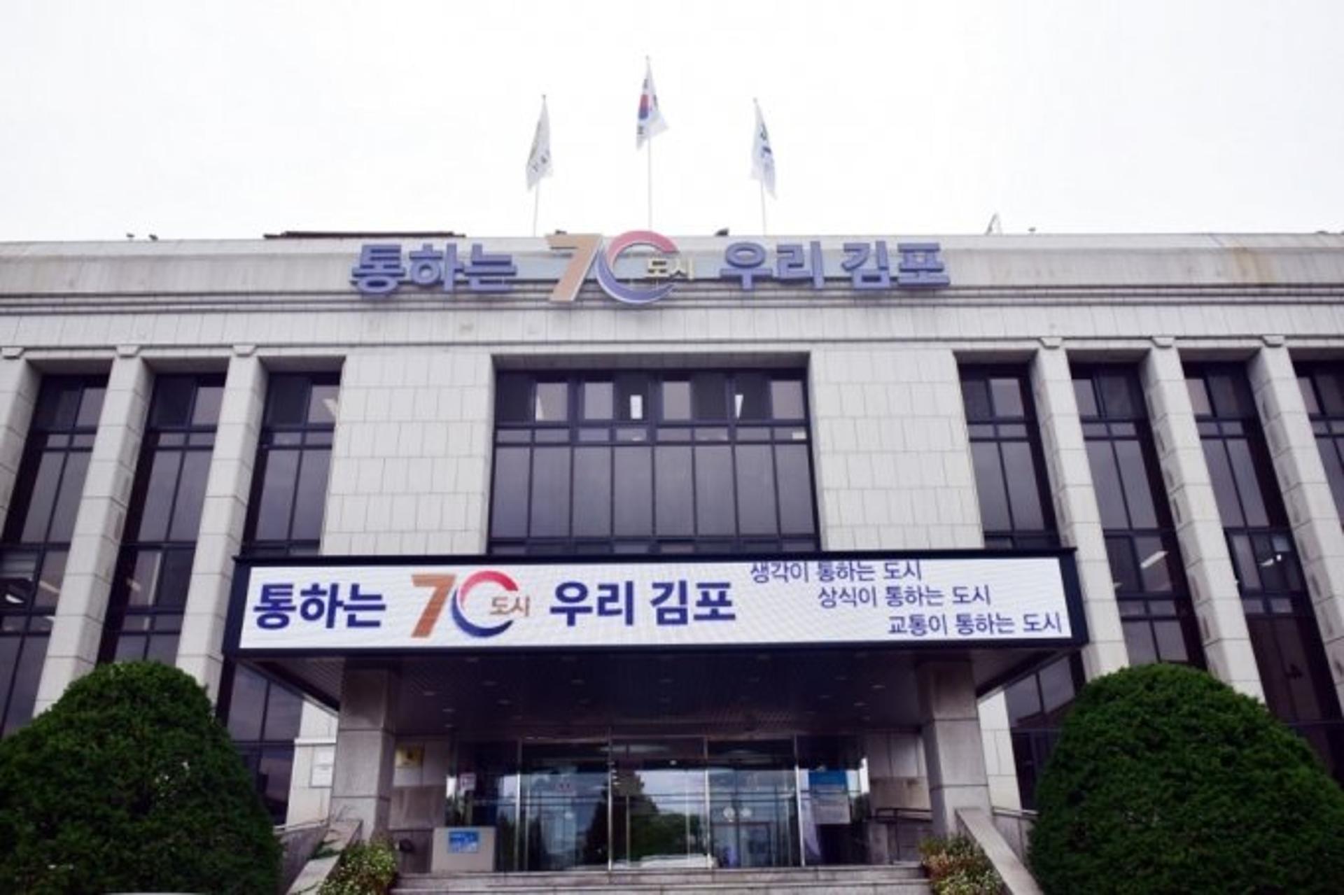 김포시, '원스톱 종합허가과' 부활...민원행정 기대감↑