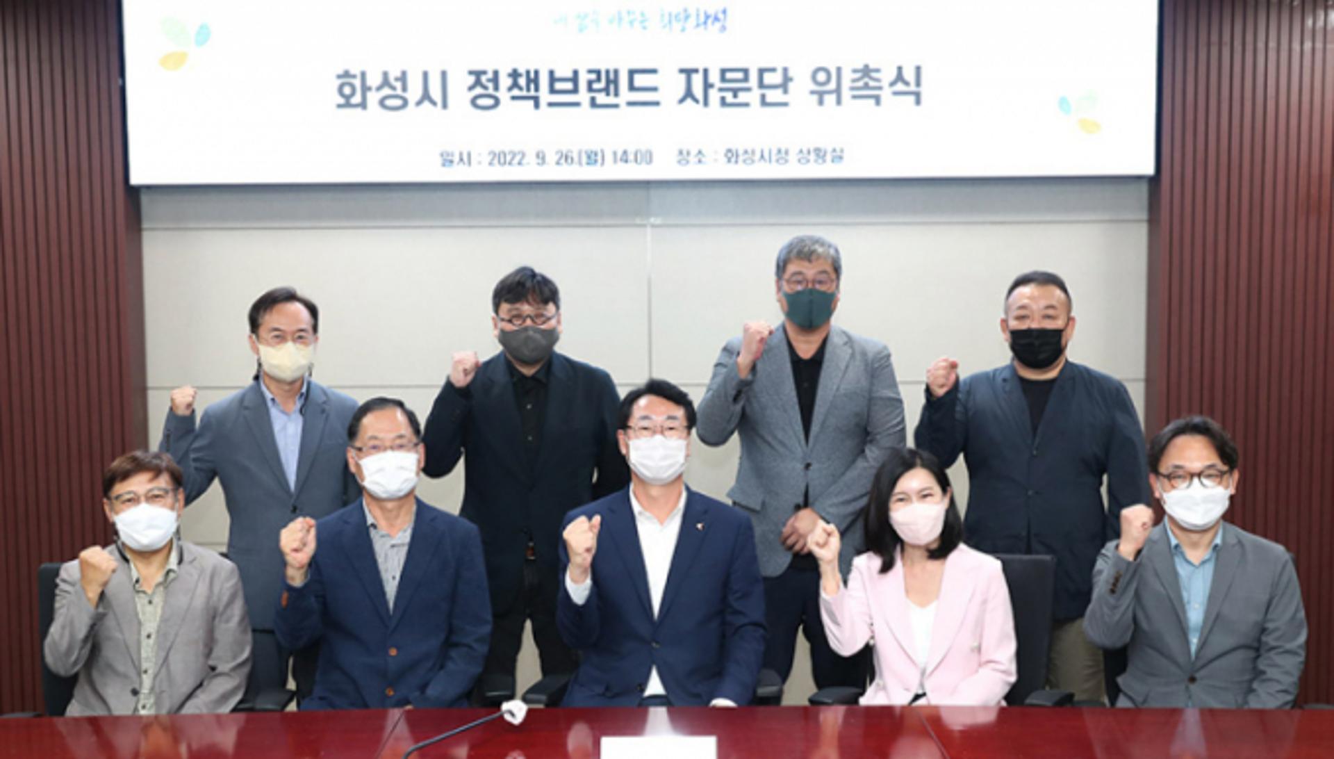 화성시, 정책브랜드 자문단 출범…주요 정책 브랜드 네이밍 등 담당