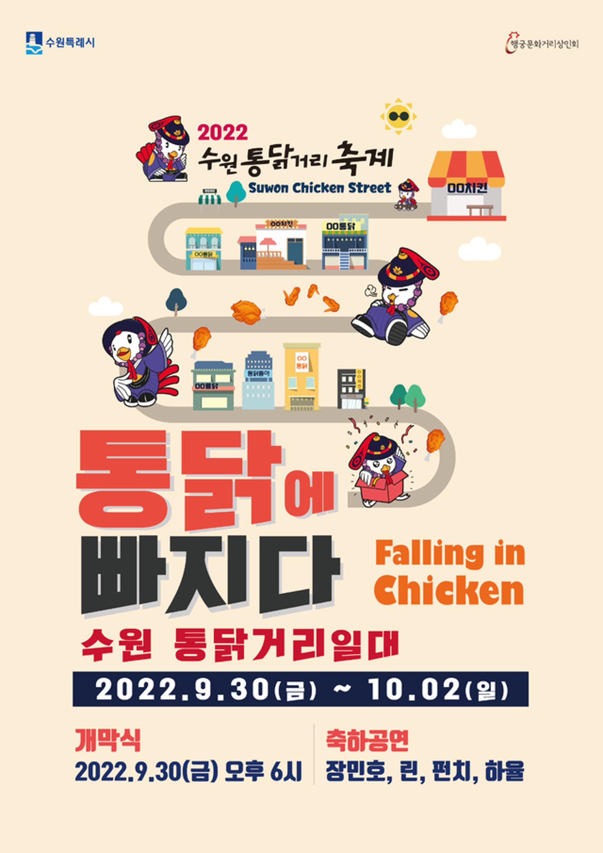 '수원 통닭거리 축제' 7년만에 돌아왔다