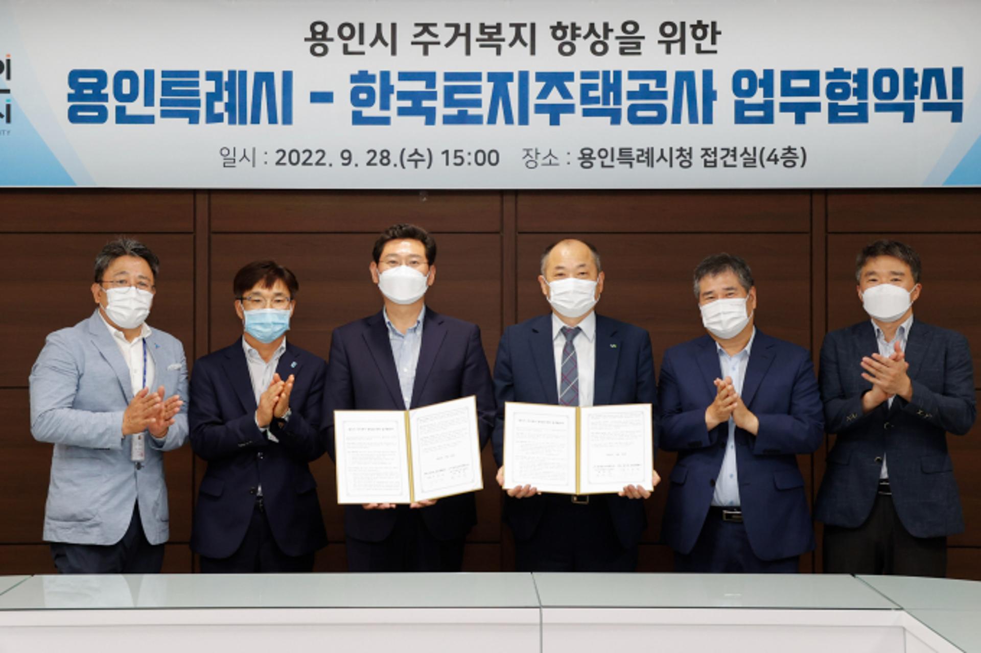 용인특례시, LH와 주거복지 향상 업무협약