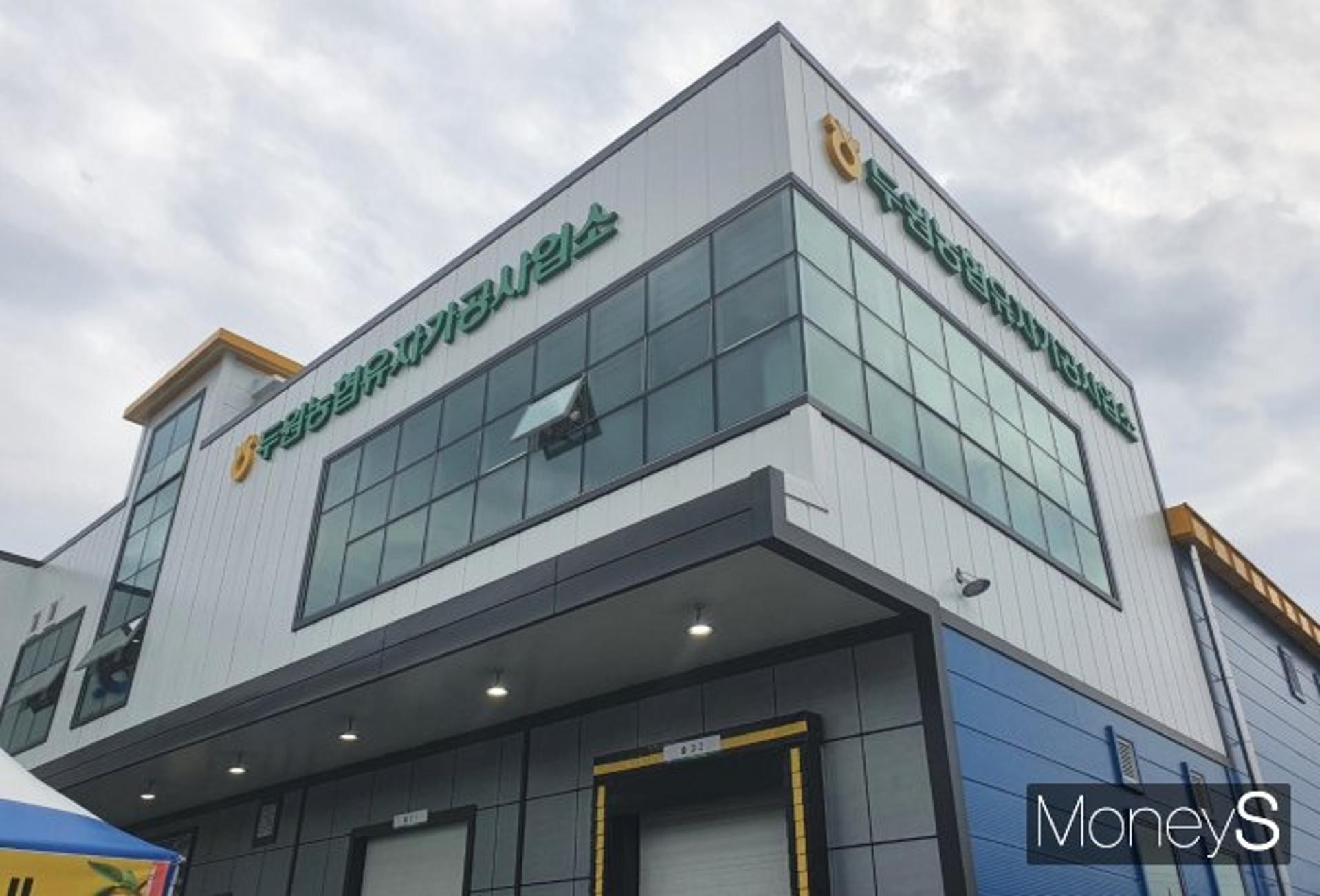 전남농협, 고흥 유자가공사업소에 HACCP 준공