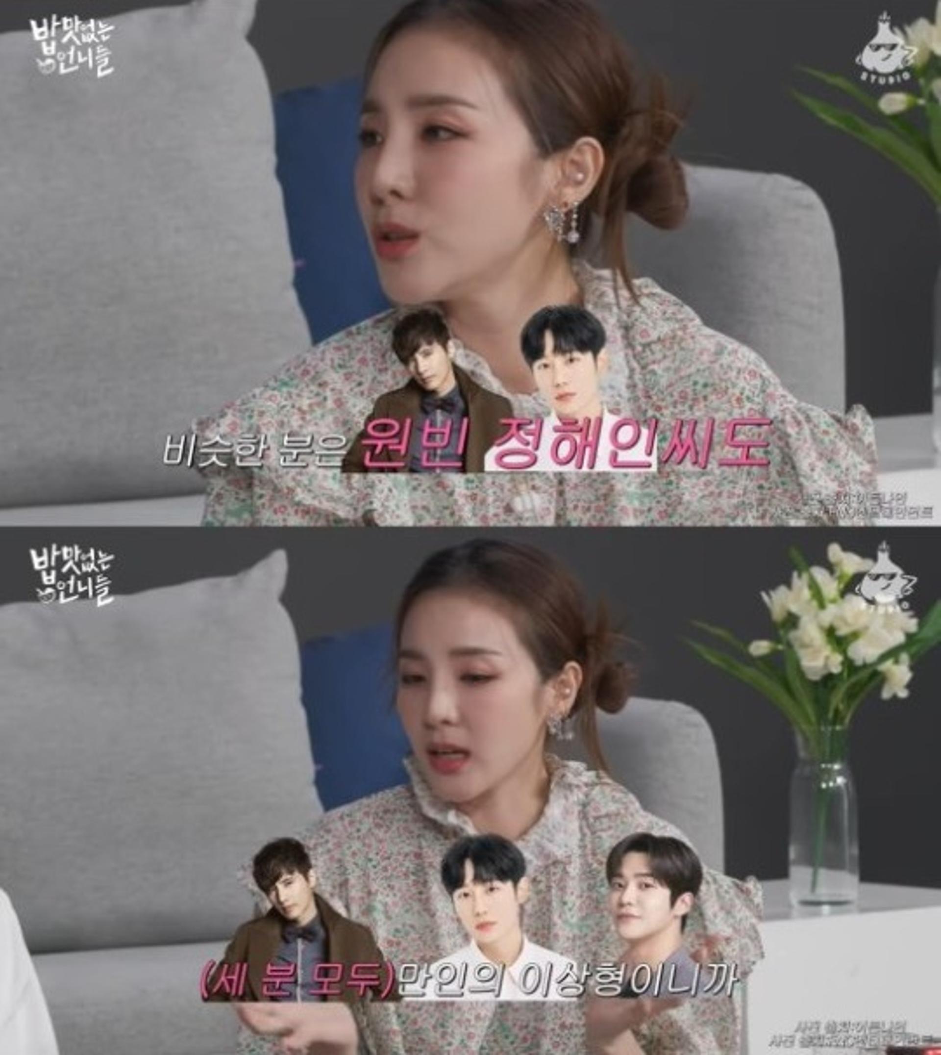 "원빈·정해인 좋아"… 산다라박 이상형 보니?