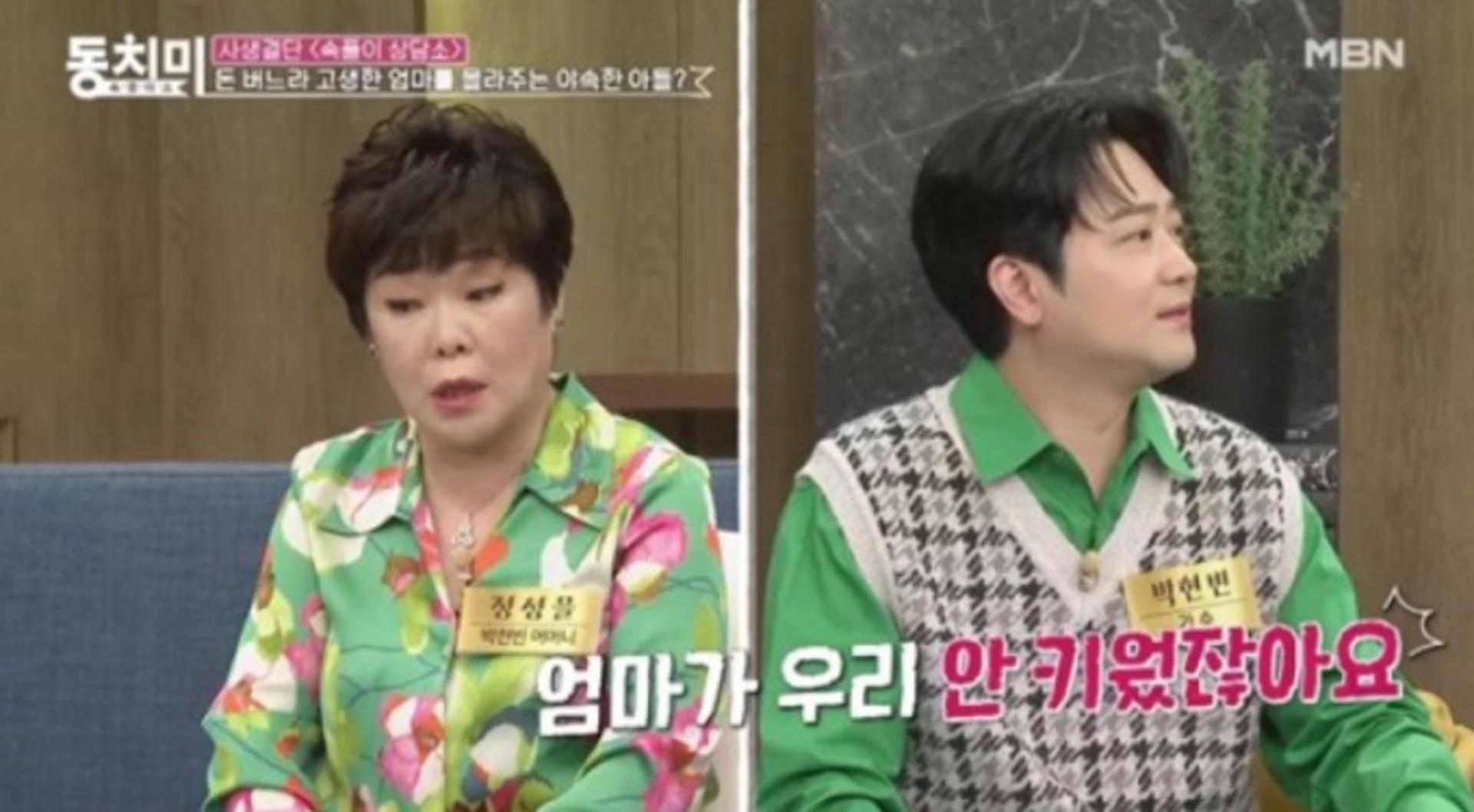 "엄마가 언제 우릴 키웠어"… 박현빈 母 상처받은 사연