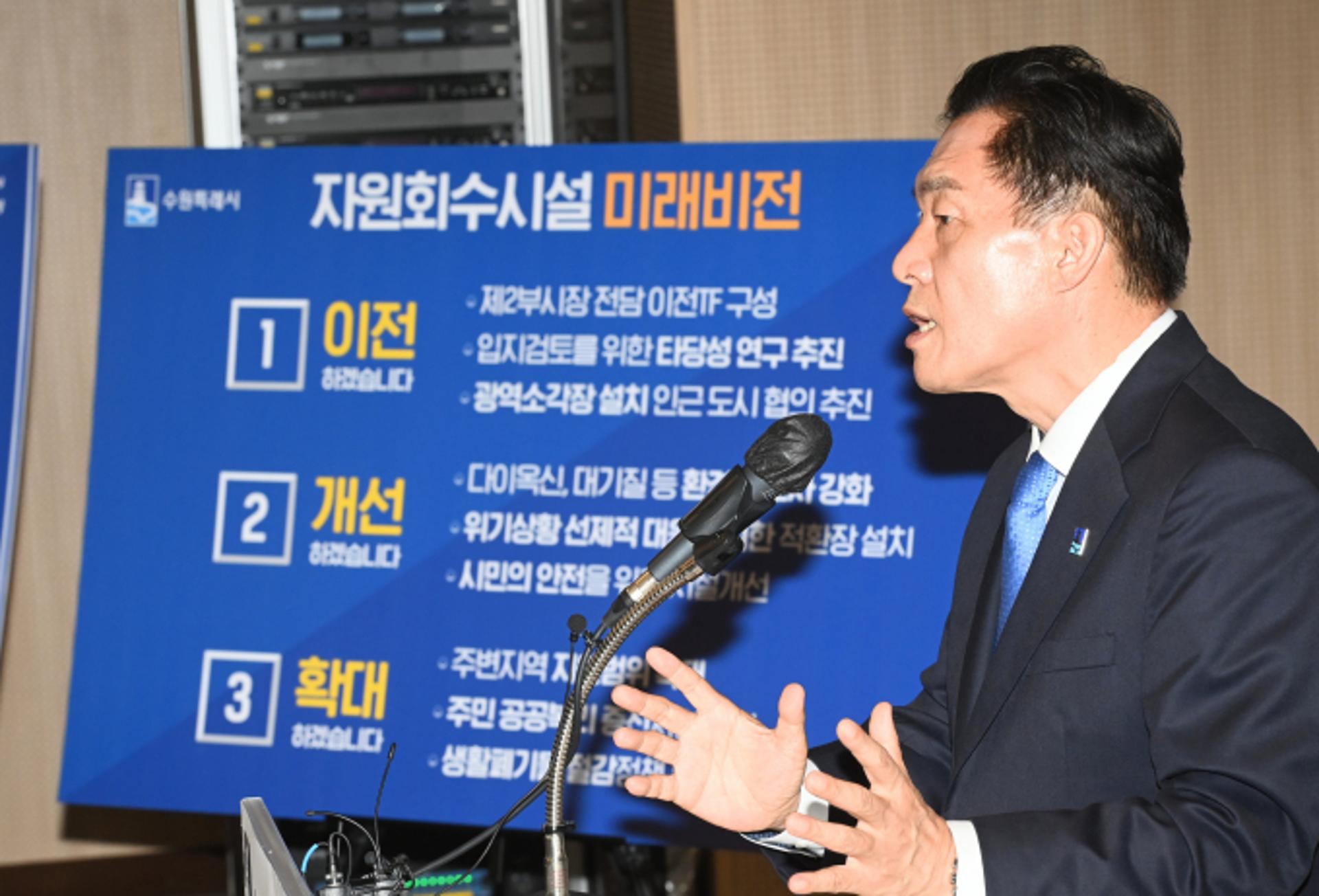 이재준 "수원시 자원회수시설 이전하겠다"…"주민의견 우선 반영"