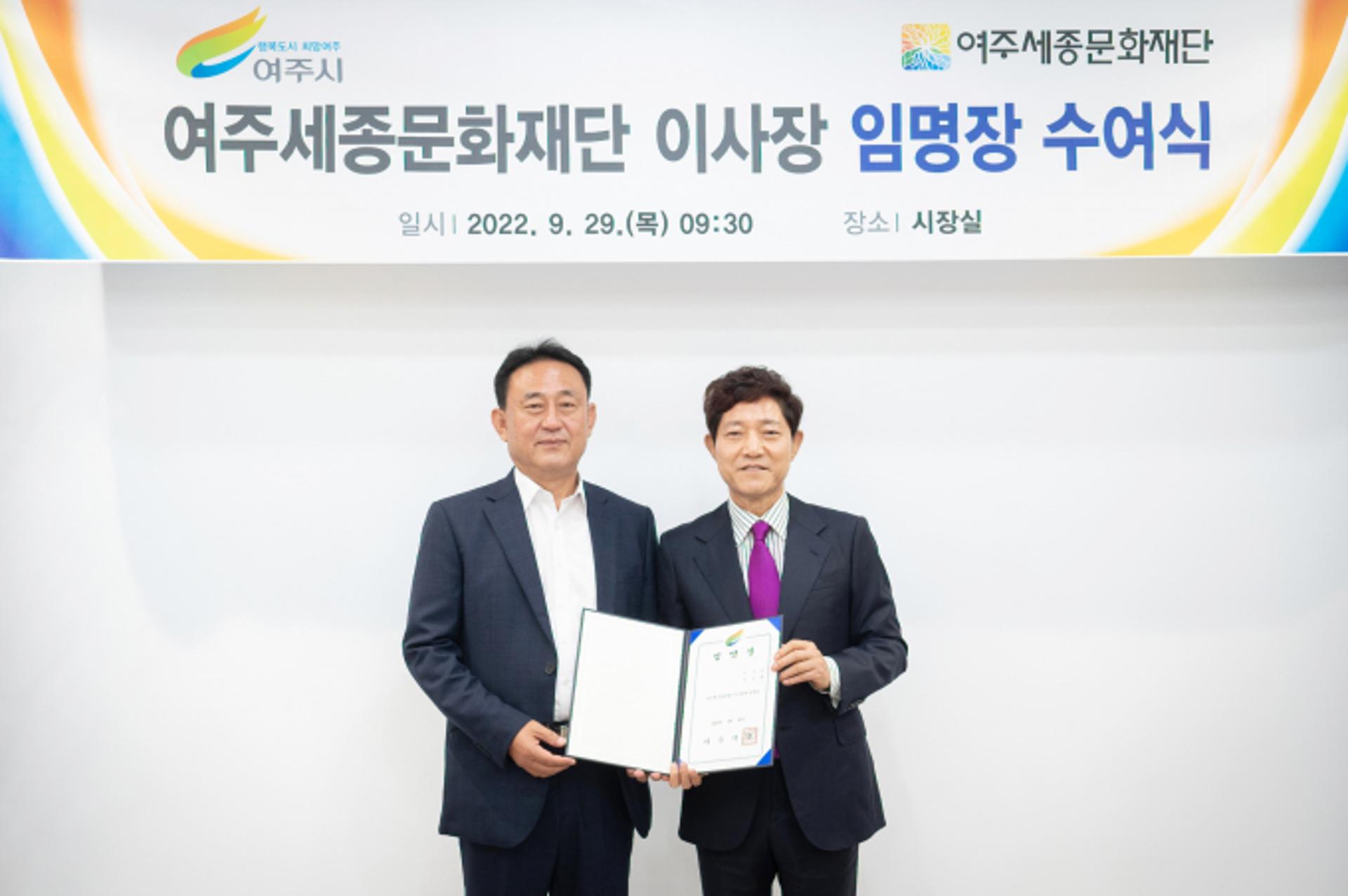 여주세종문화재단 이사장에 이순열 전 교수 취임